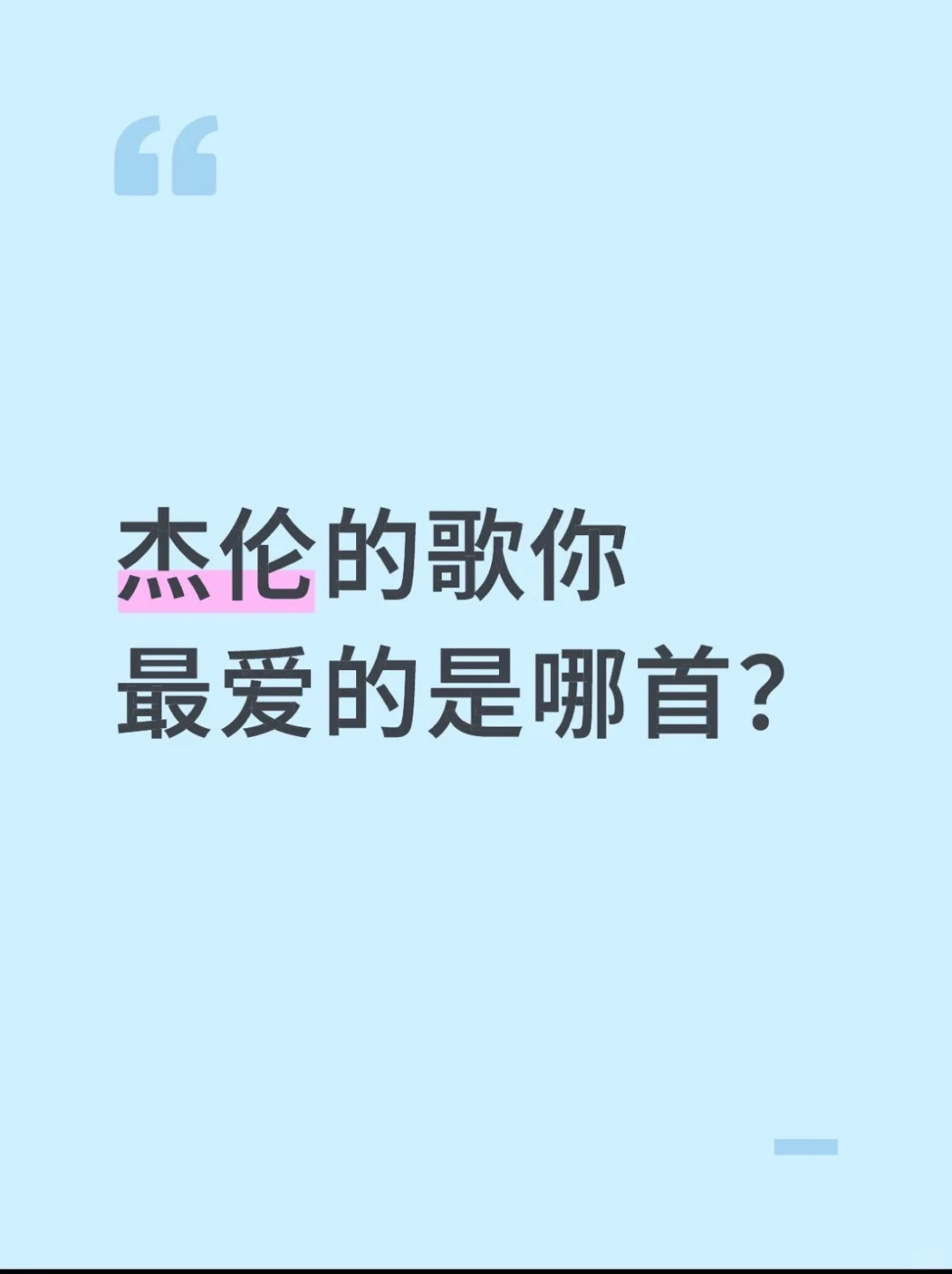 晚上emo时间到……分享歌单吧……