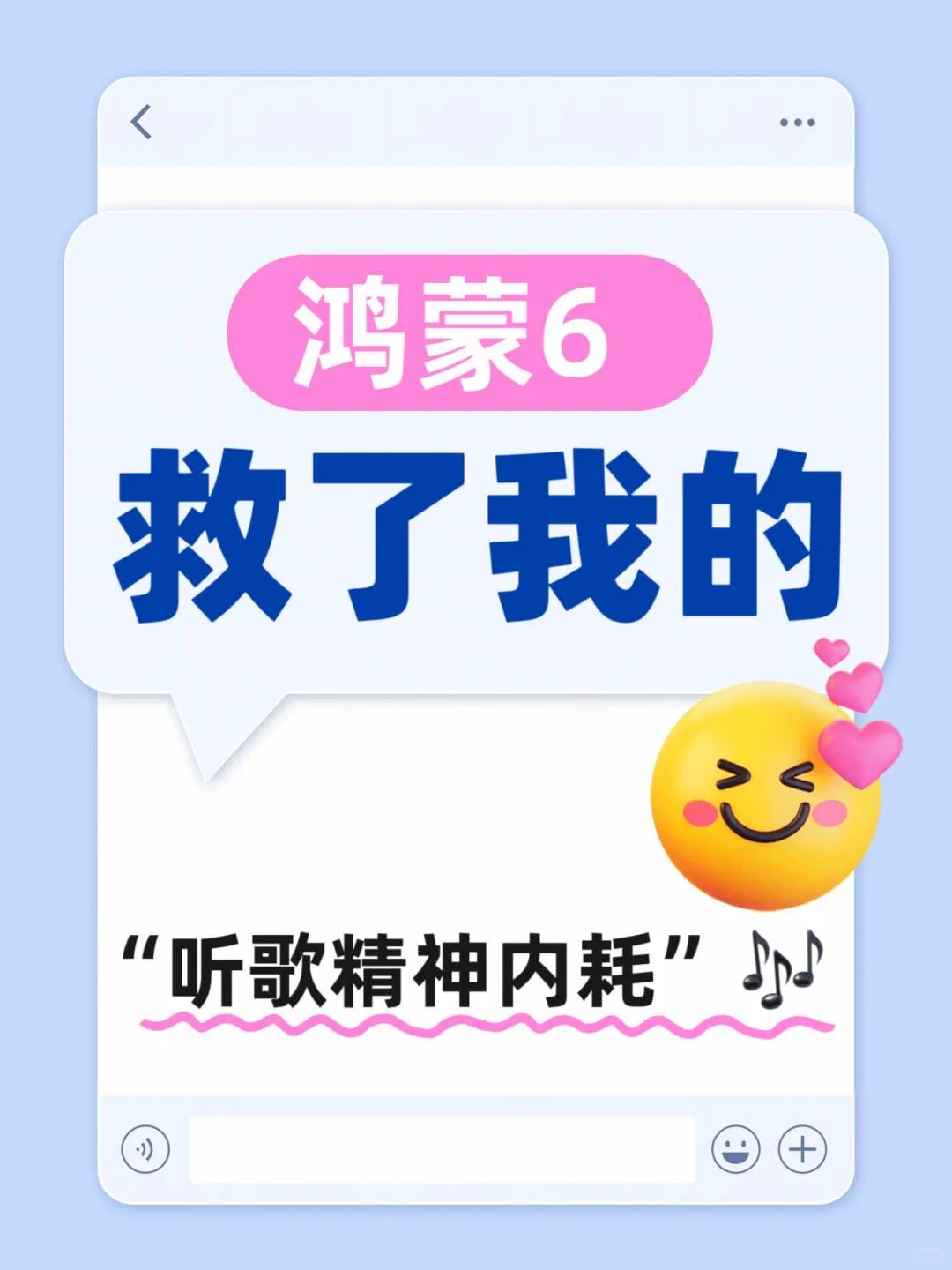 鸿蒙 6救了我的“听歌精神内耗”🎶