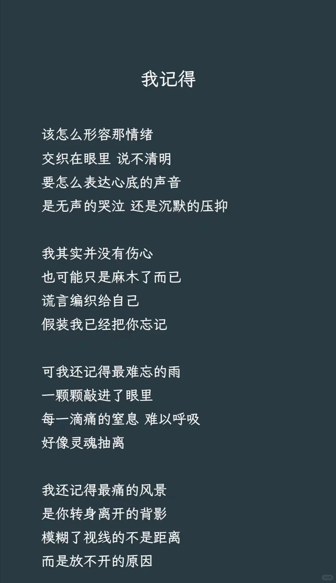 原创歌词《我记得》