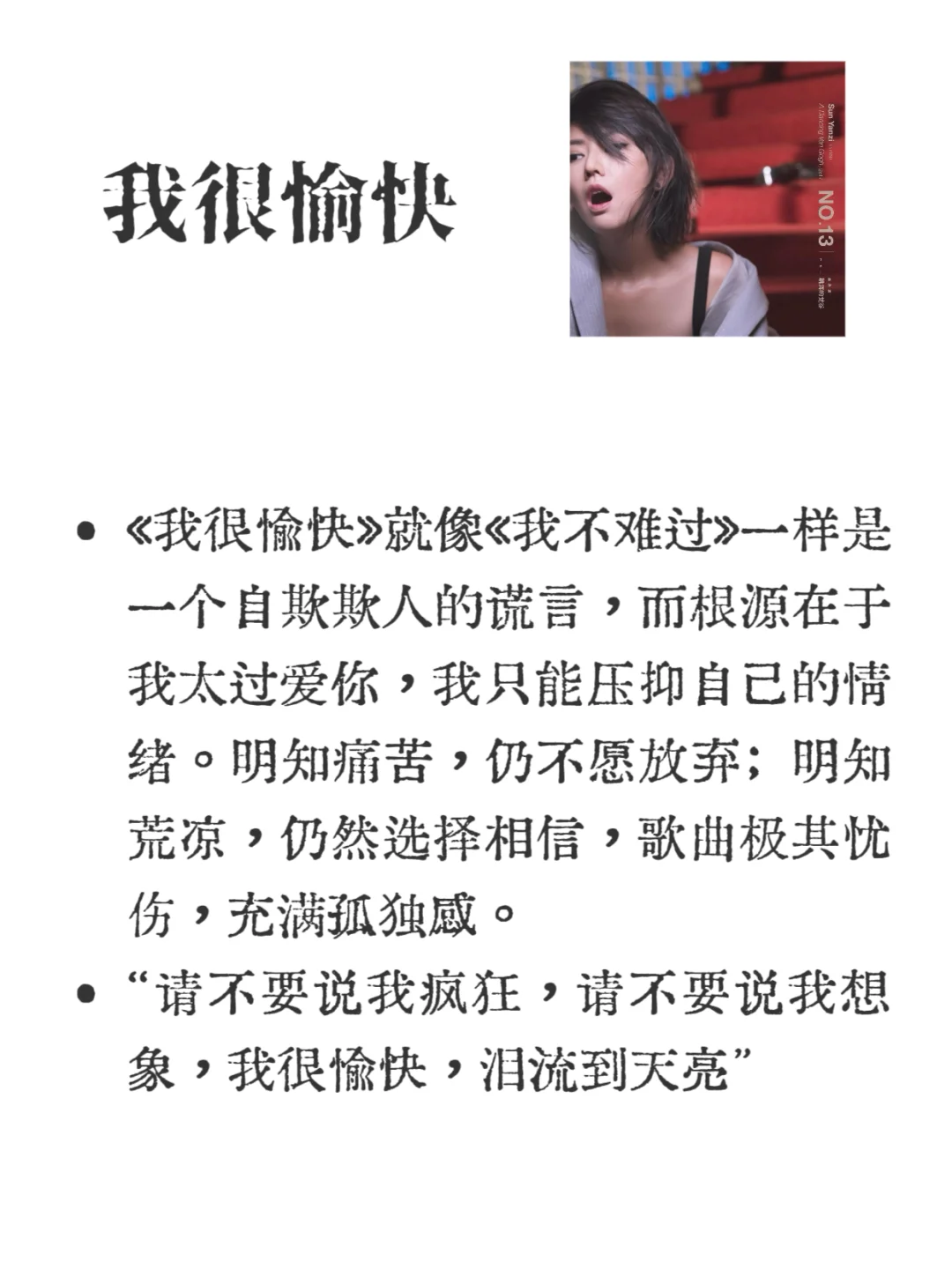 委屈难以诉说？孙燕姿的这些歌适合你分享