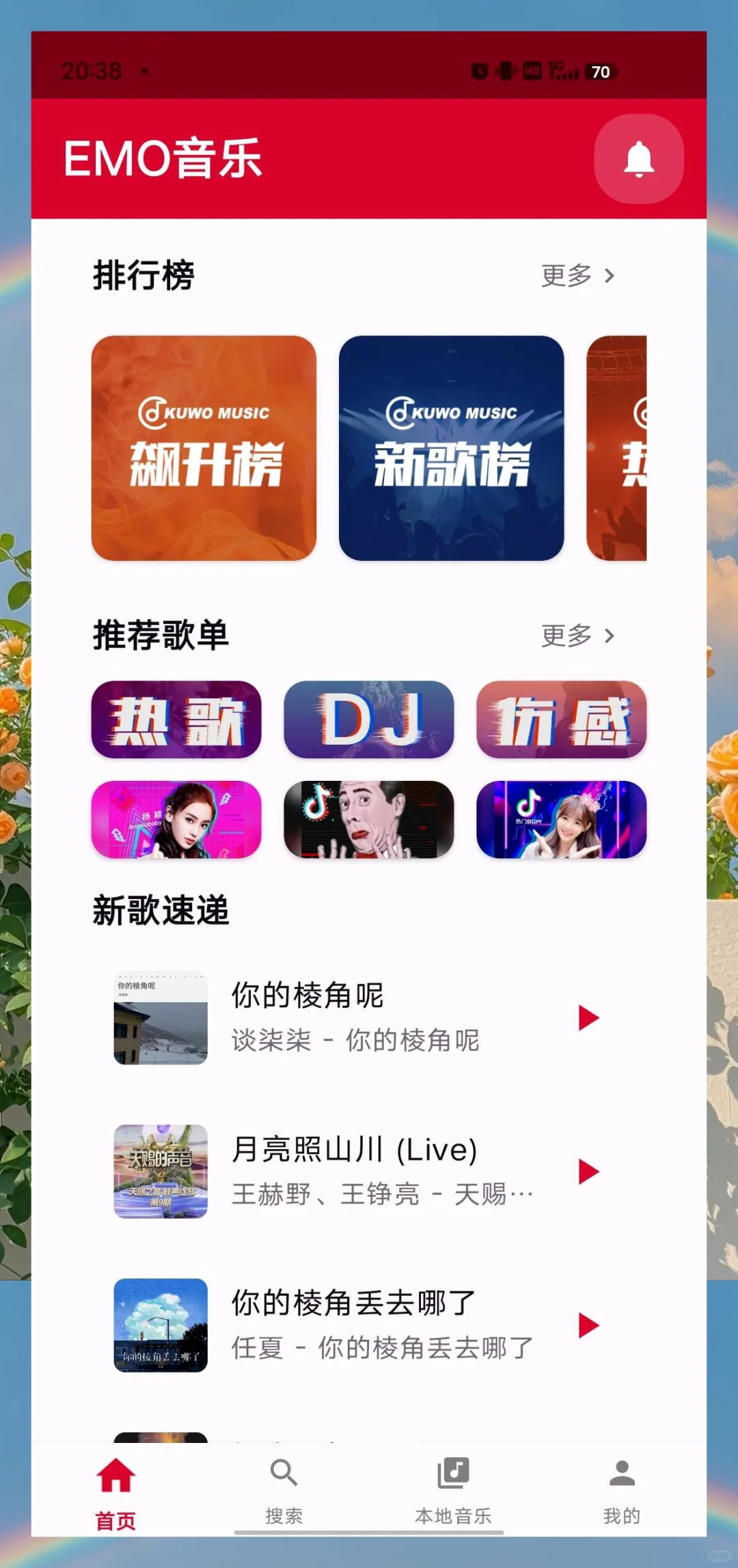 EMO音乐解锁版，支持无损下载，免费无广