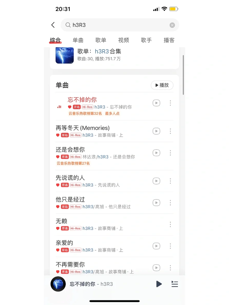 网易云你是懂音乐的| emo神曲！