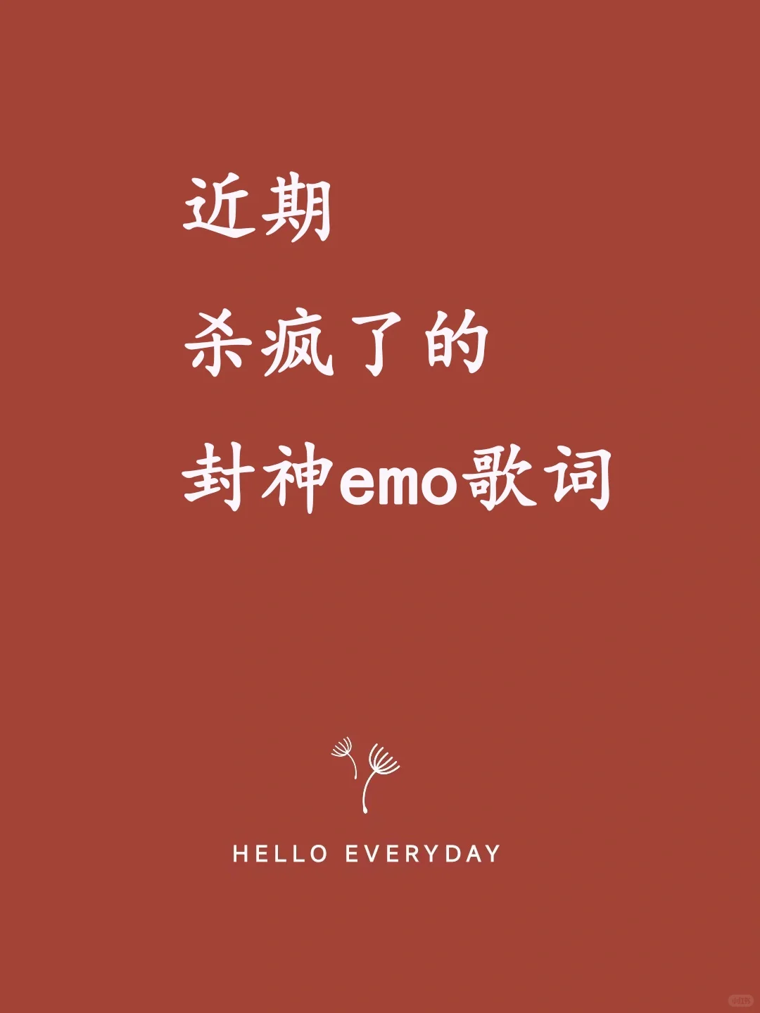 近期杀疯了的封神emo歌词🔥破防