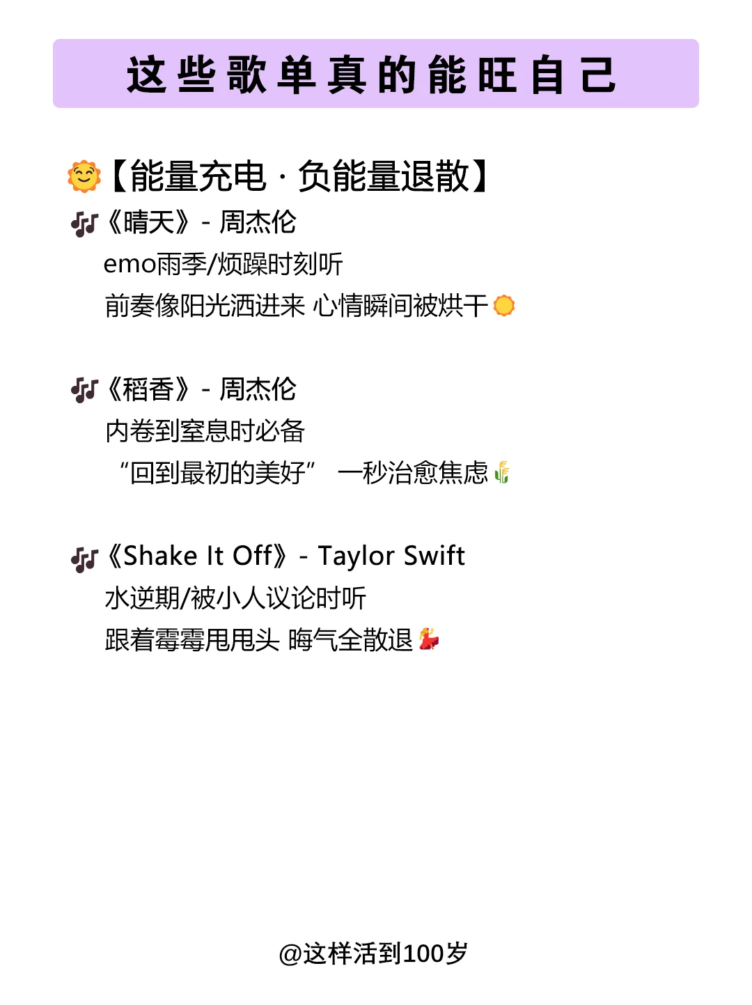 歌曲循环后…我的财运/桃花/事业真的旺了