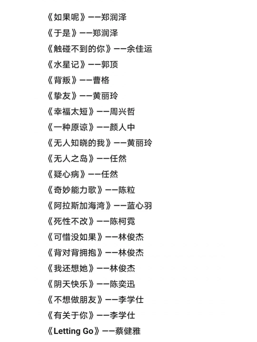 适合深夜emo歌单(欢迎补充)