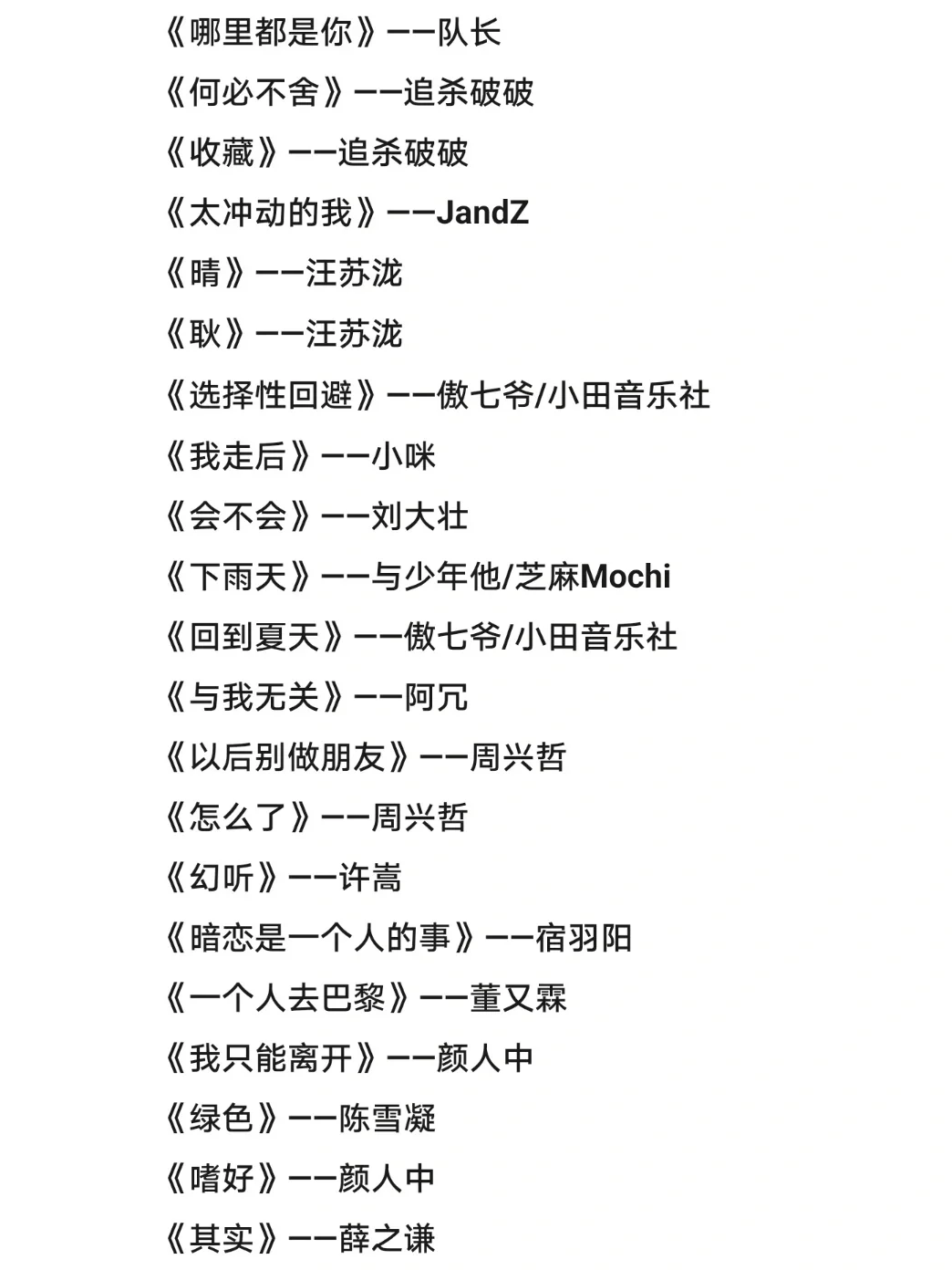 适合深夜emo歌单(欢迎补充)