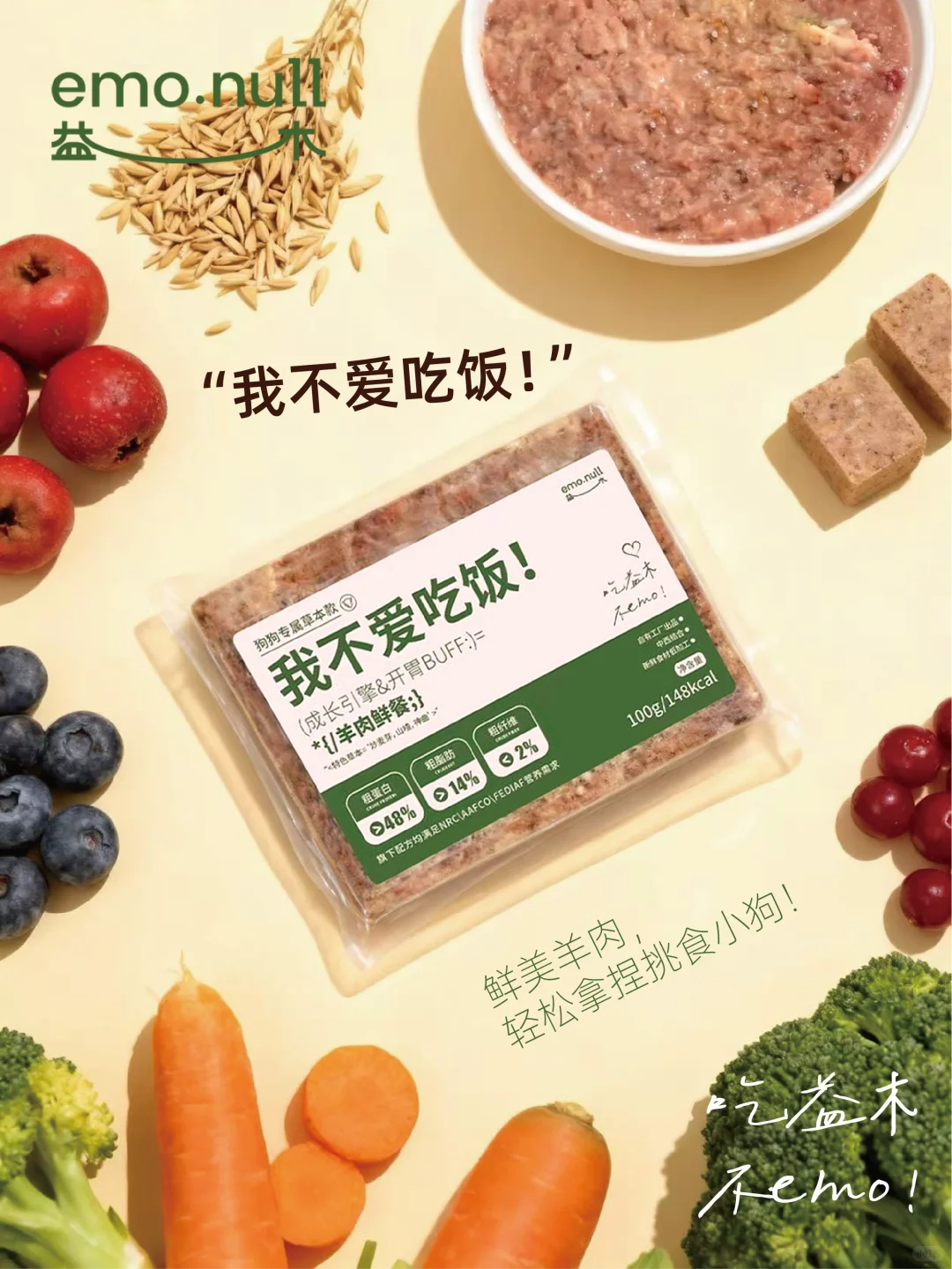 挑食克星🌟【成长引擎&开胃BUFF】羊肉鲜餐