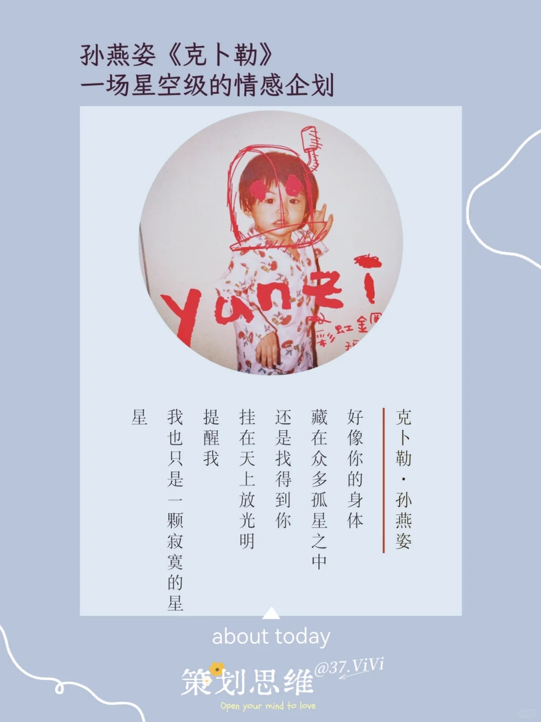 孙燕姿《克卜勒》 一场星空级的情感企划