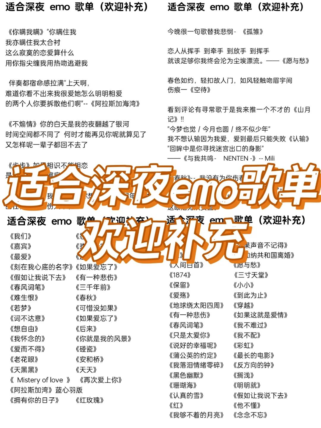 适合深夜emo歌单!欢迎来补充|第2期