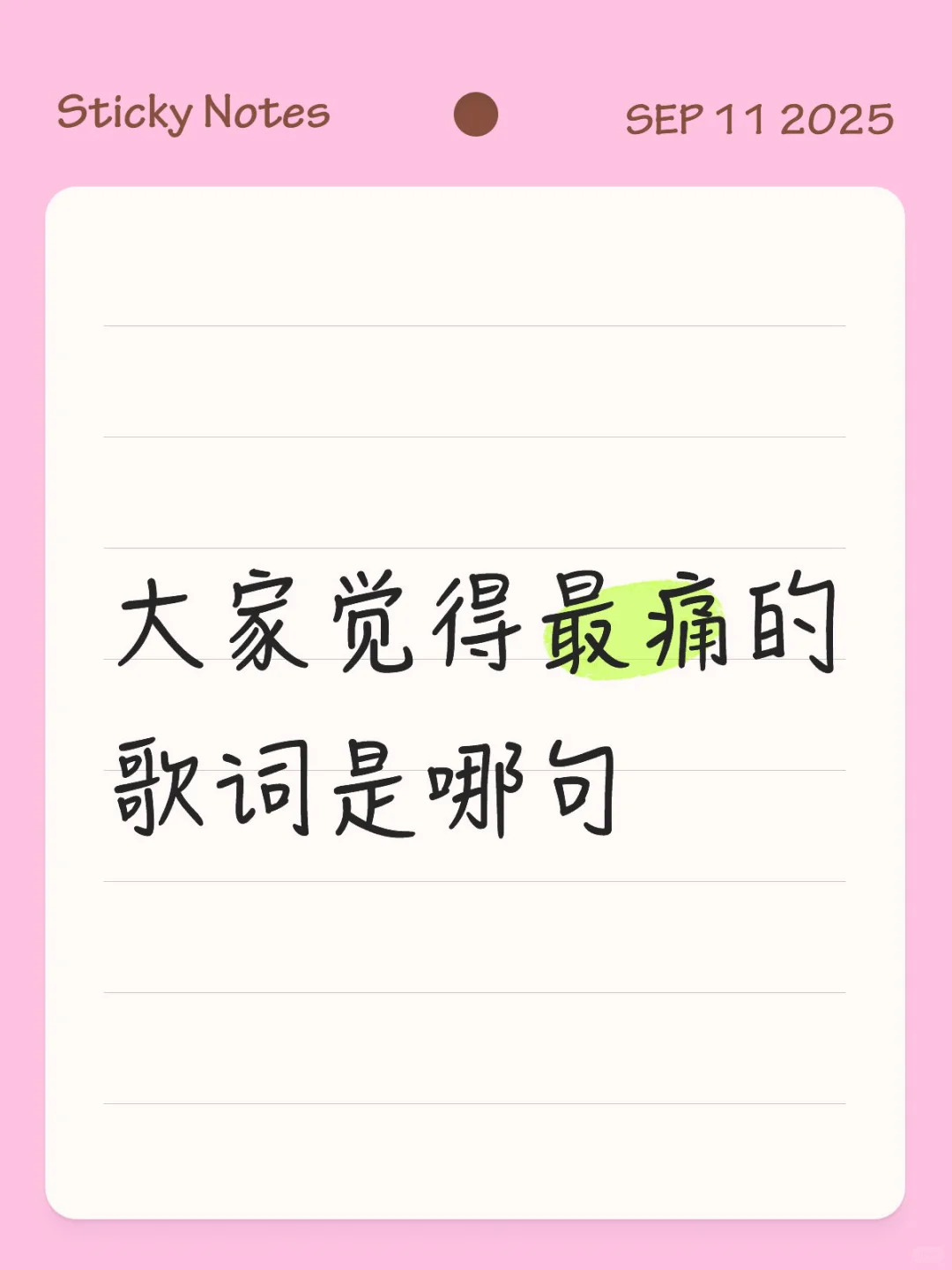 想要一个都是emo歌词的评论区