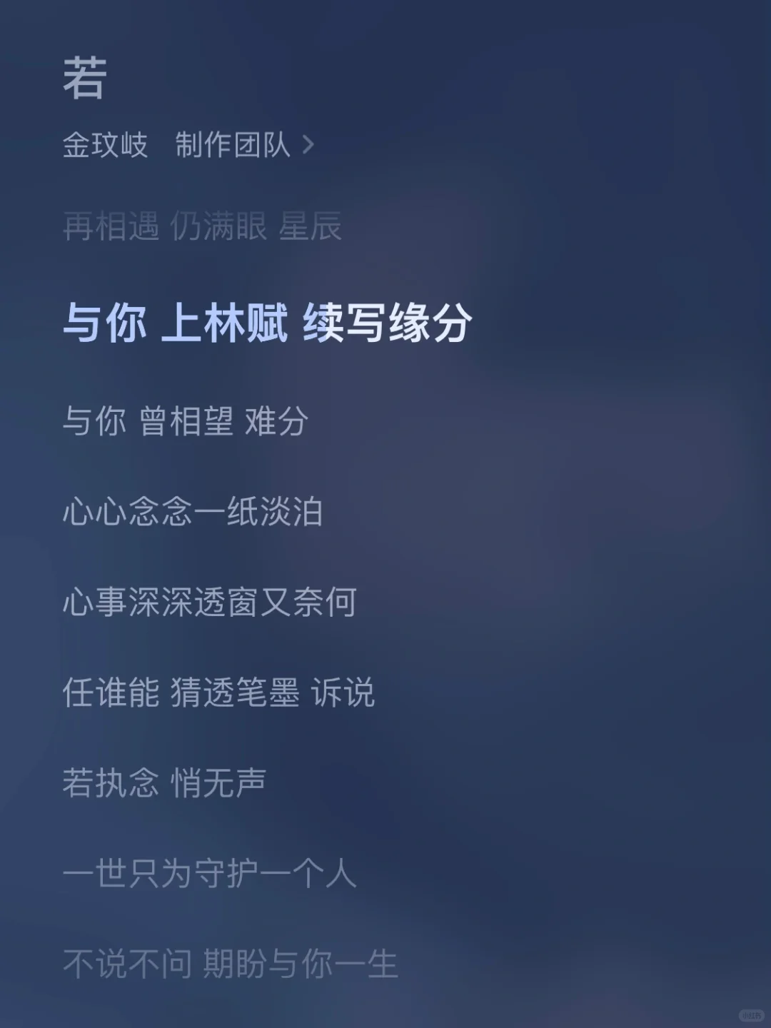 周生如故里喜欢的8首emo神曲💦