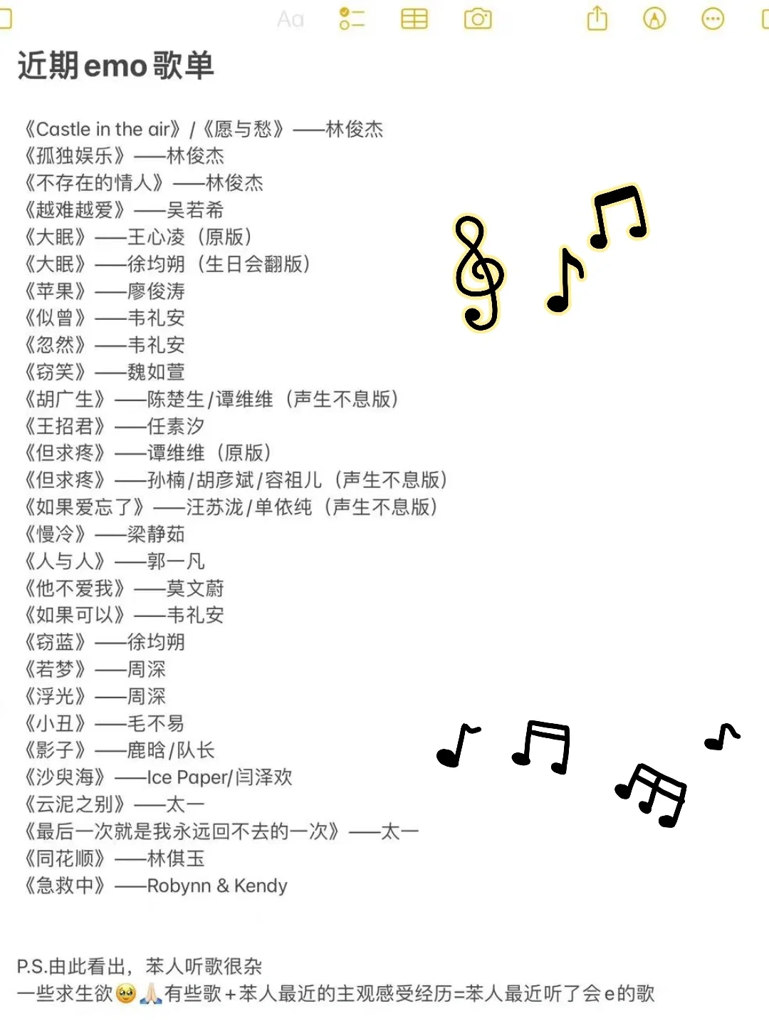 近期一听即e歌单✨