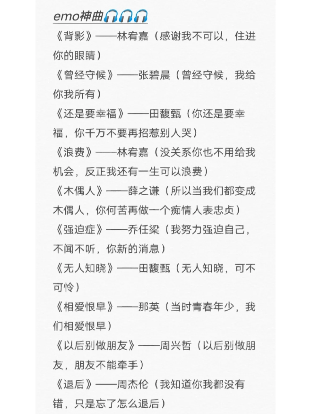 【歌单】晚上emo一下吧🎶