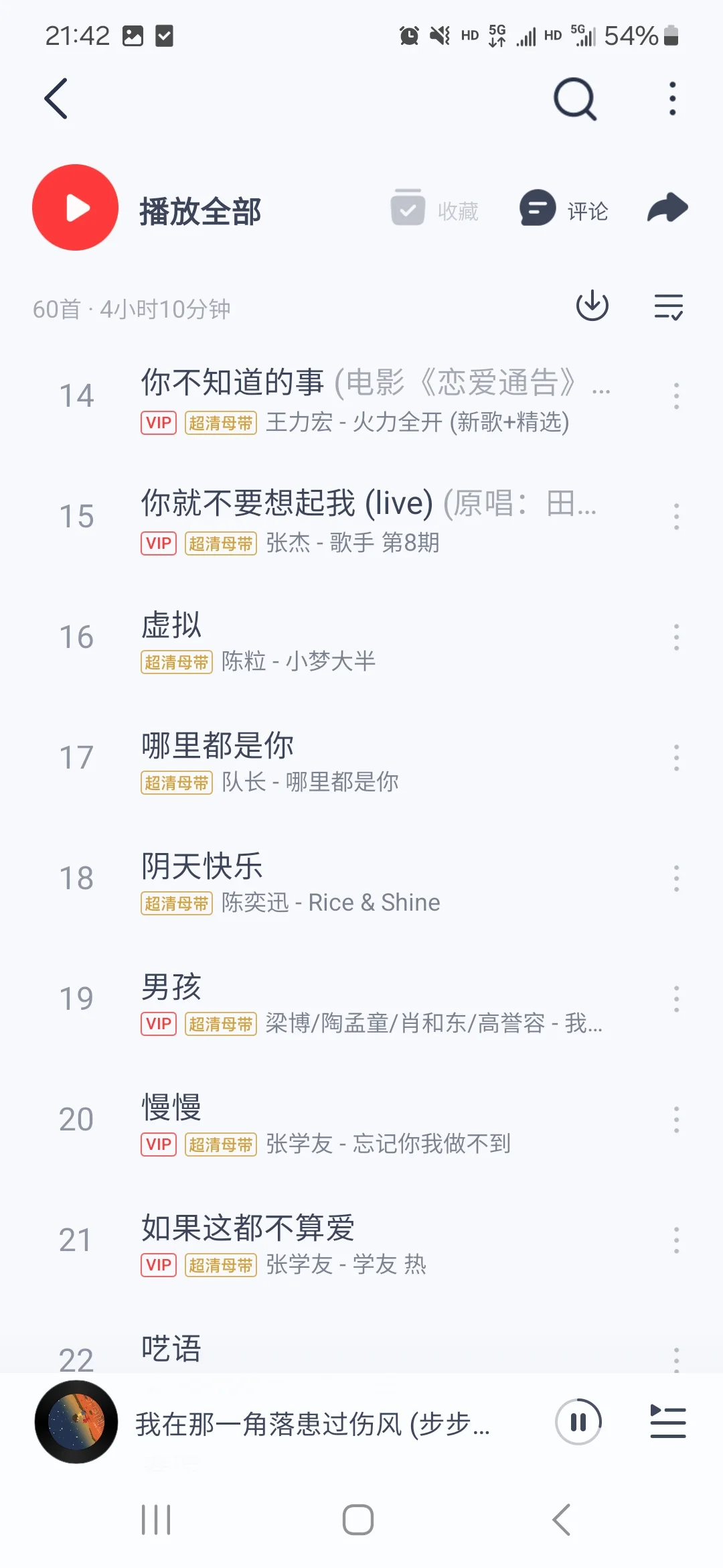 🔥催泪伤感歌单，不要在深夜听