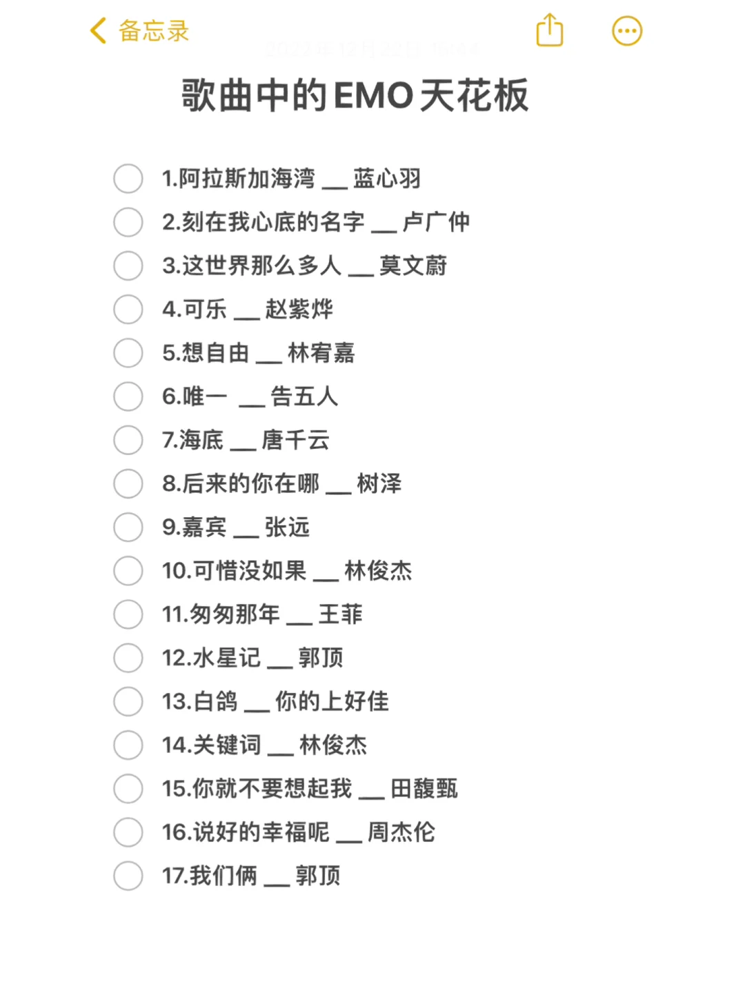 歌曲中的EMO天花板