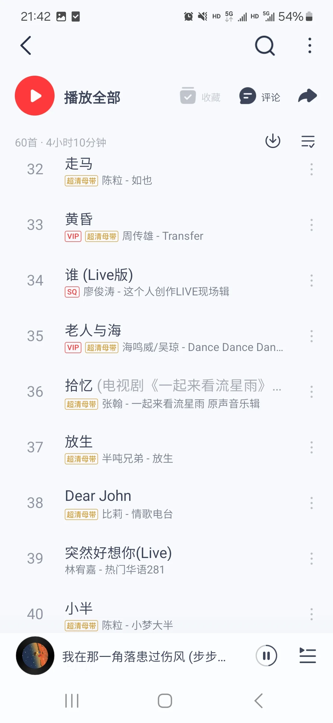🔥催泪伤感歌单，不要在深夜听
