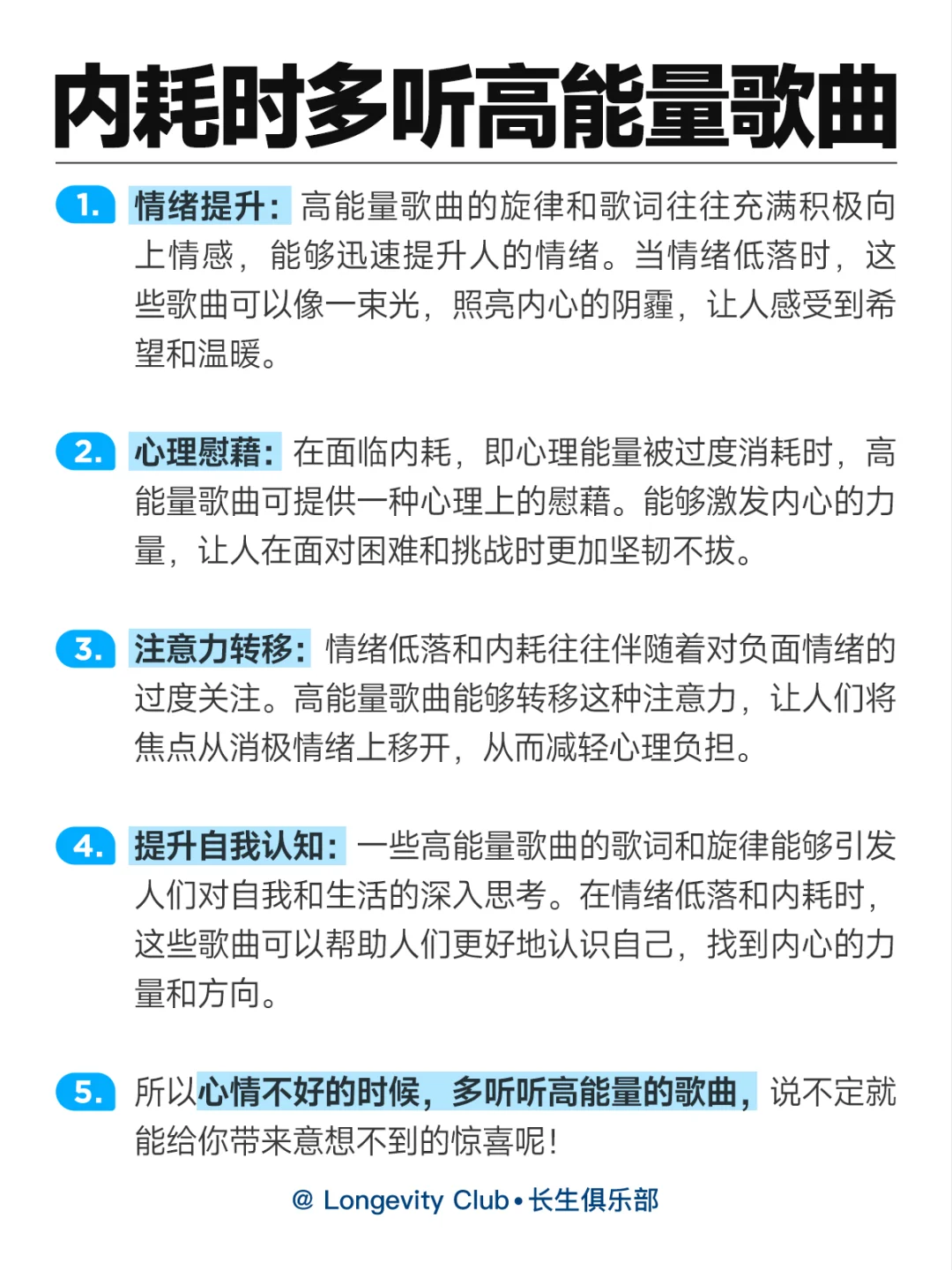 当你觉得内耗、能量低时，多听高能量音乐