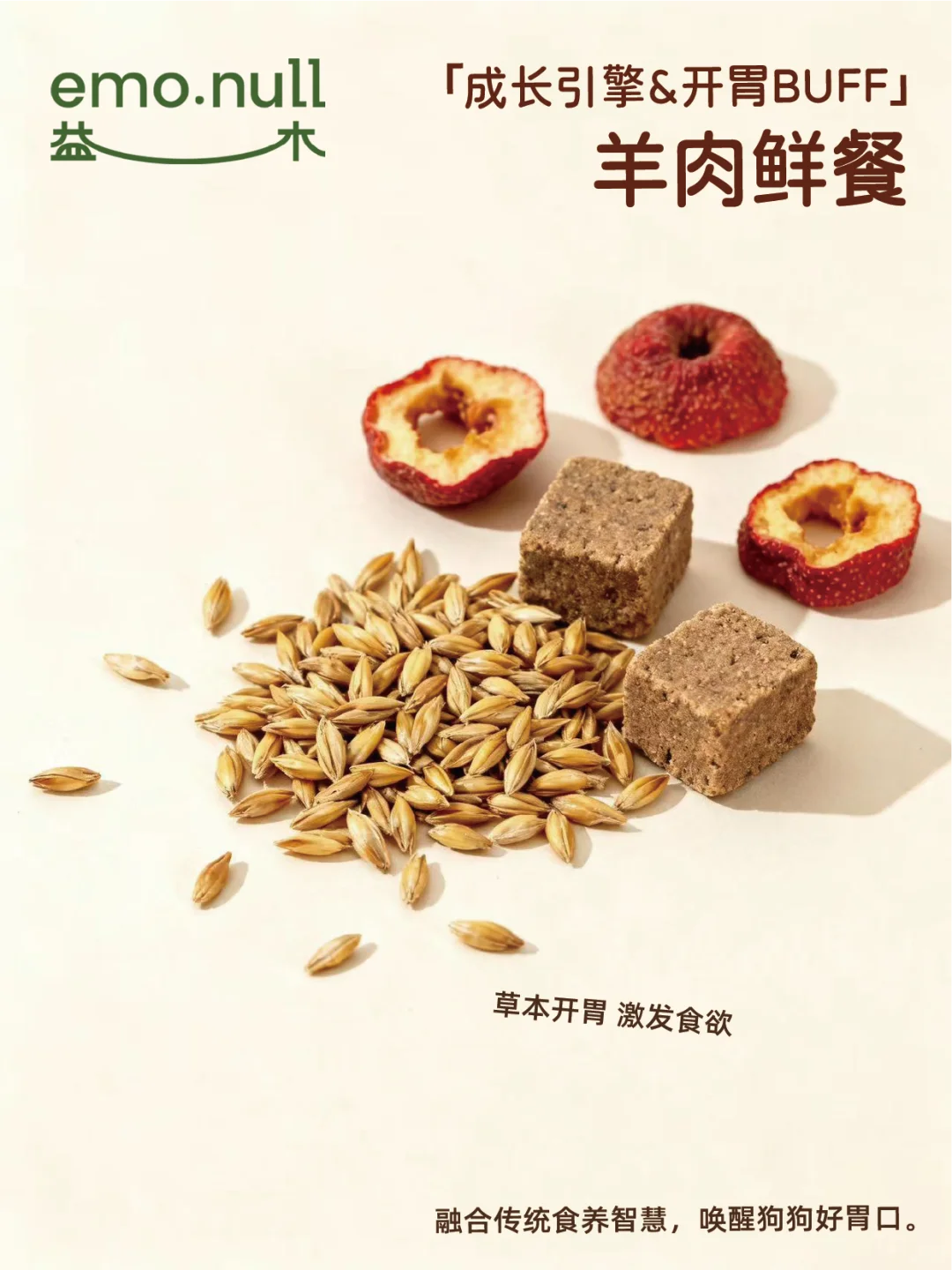 挑食克星🌟【成长引擎&开胃BUFF】羊肉鲜餐