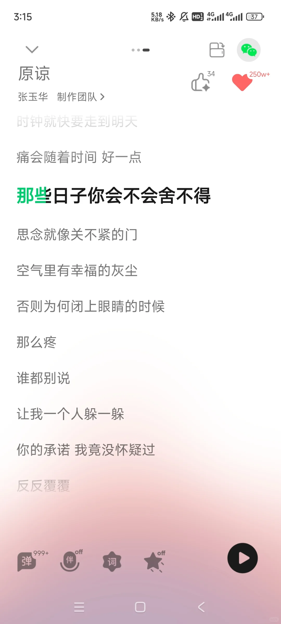 酸涩文配上好歌真的好哭加倍……