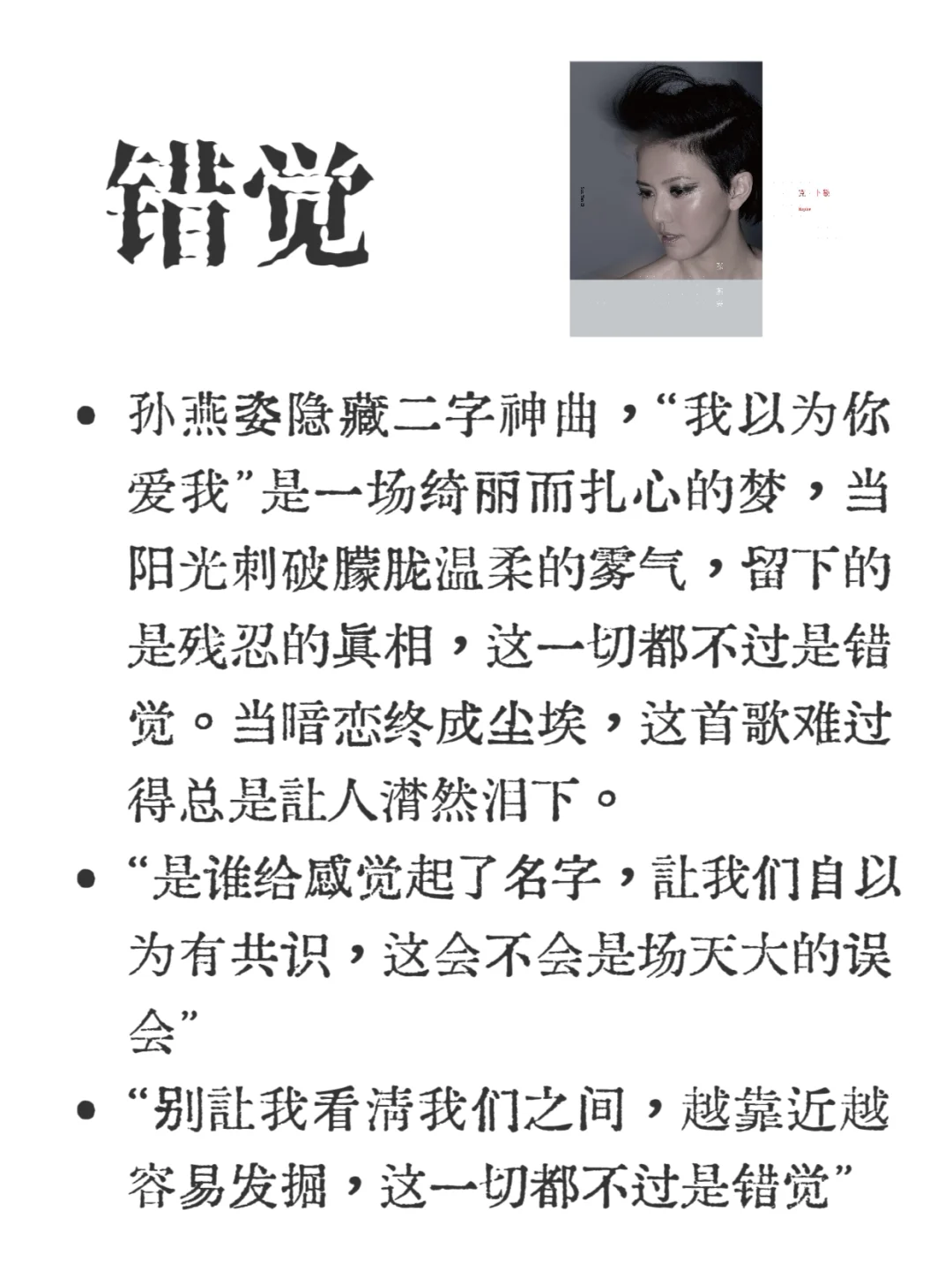 委屈难以诉说？孙燕姿的这些歌适合你分享