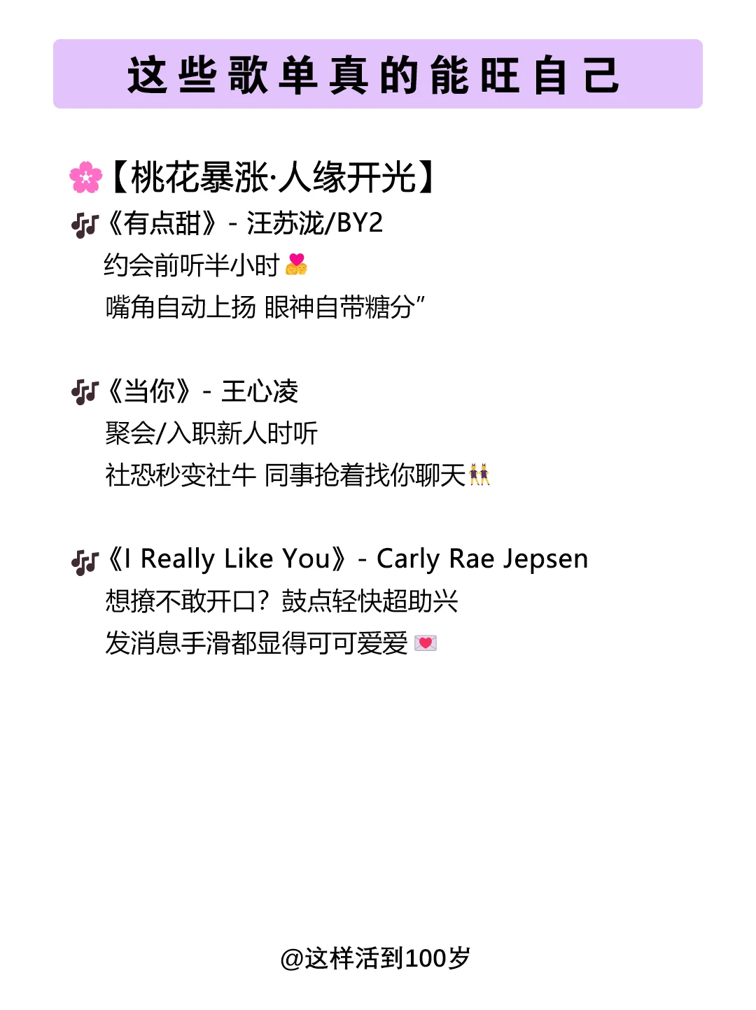 歌曲循环后…我的财运/桃花/事业真的旺了