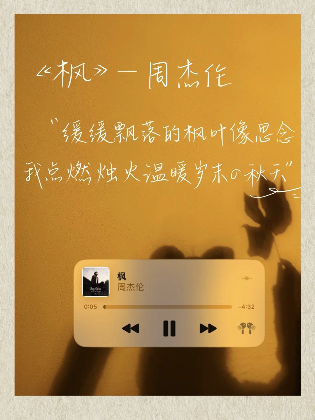 🍂秋日私藏歌单｜第一首就开始疯狂心动！