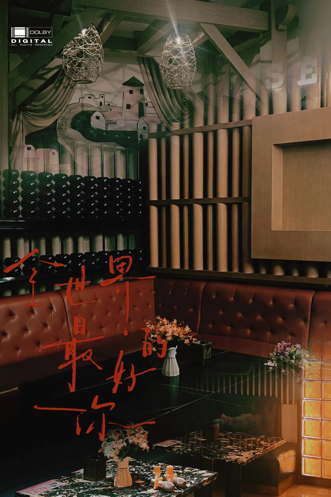 emo是病，K歌要命！