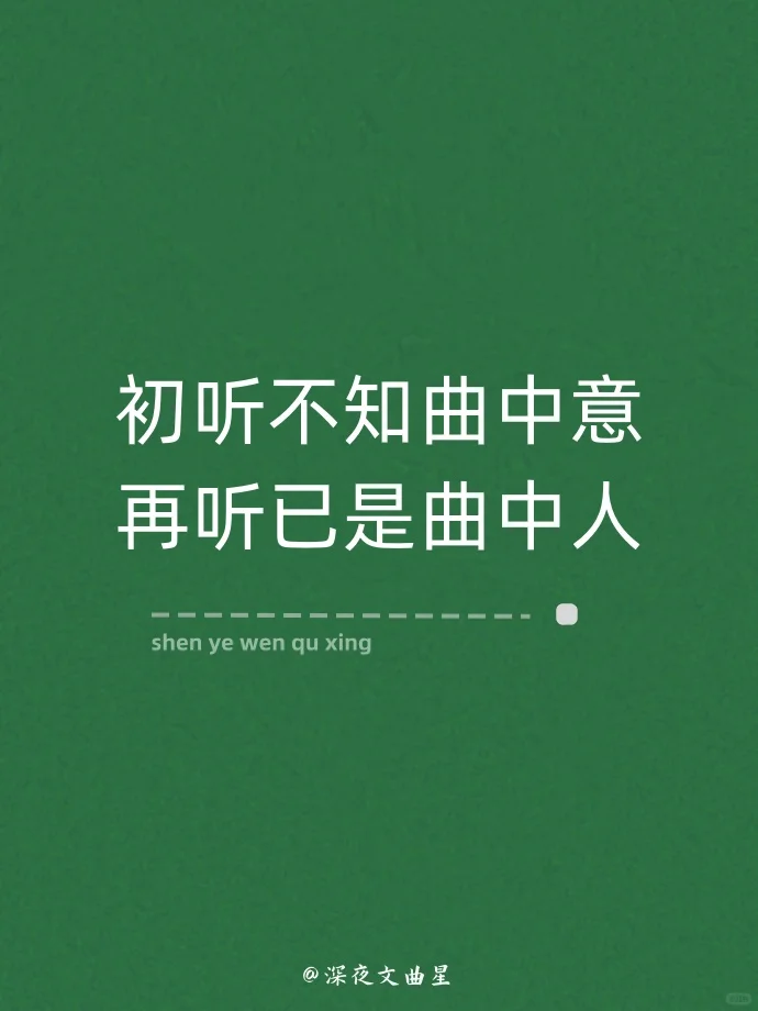 最让你触及心灵的是哪一首呢❤️