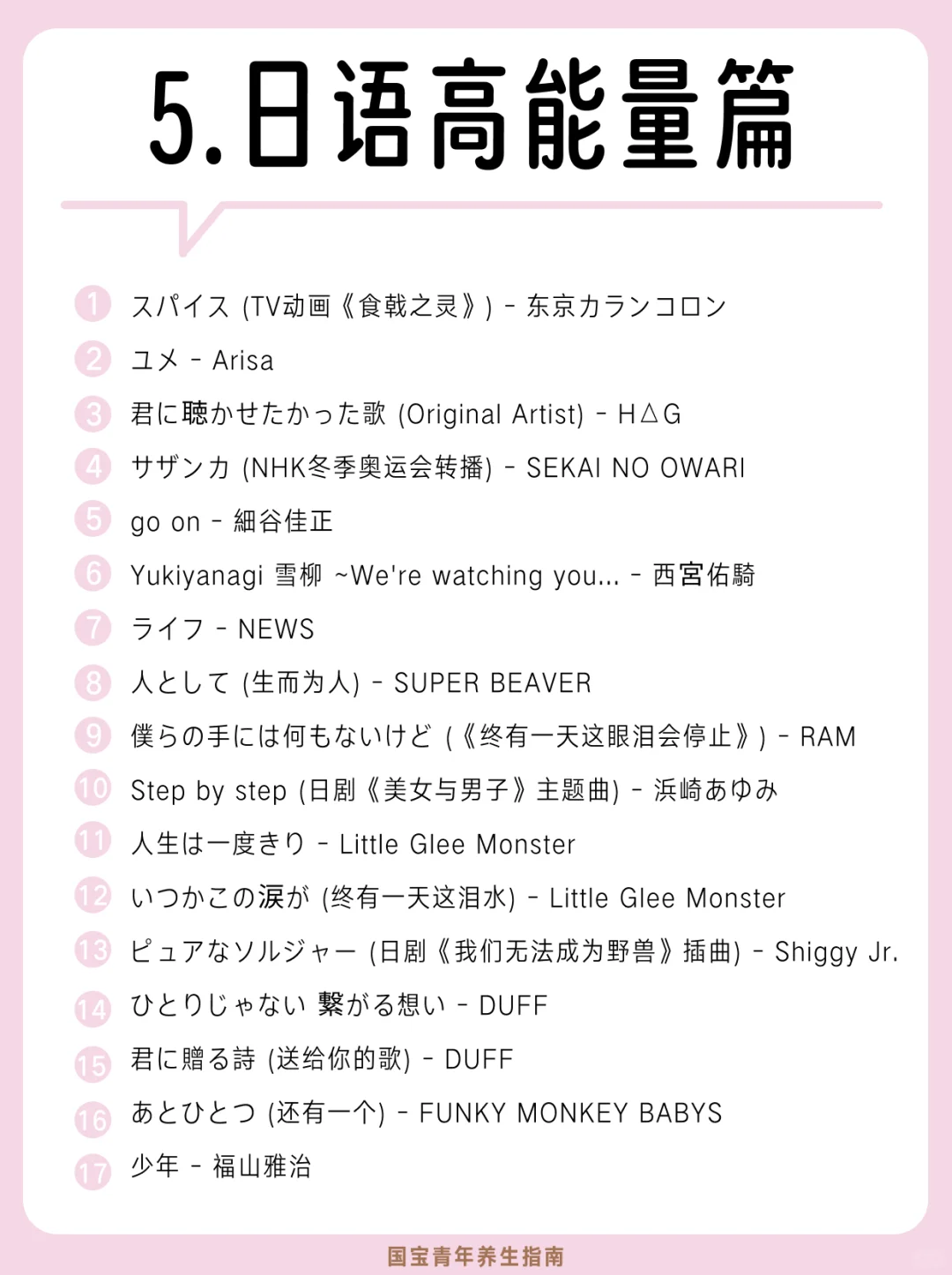 真心建议：emo的时候多听高能量歌曲！