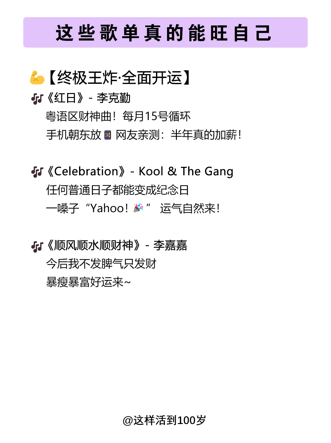 歌曲循环后…我的财运/桃花/事业真的旺了