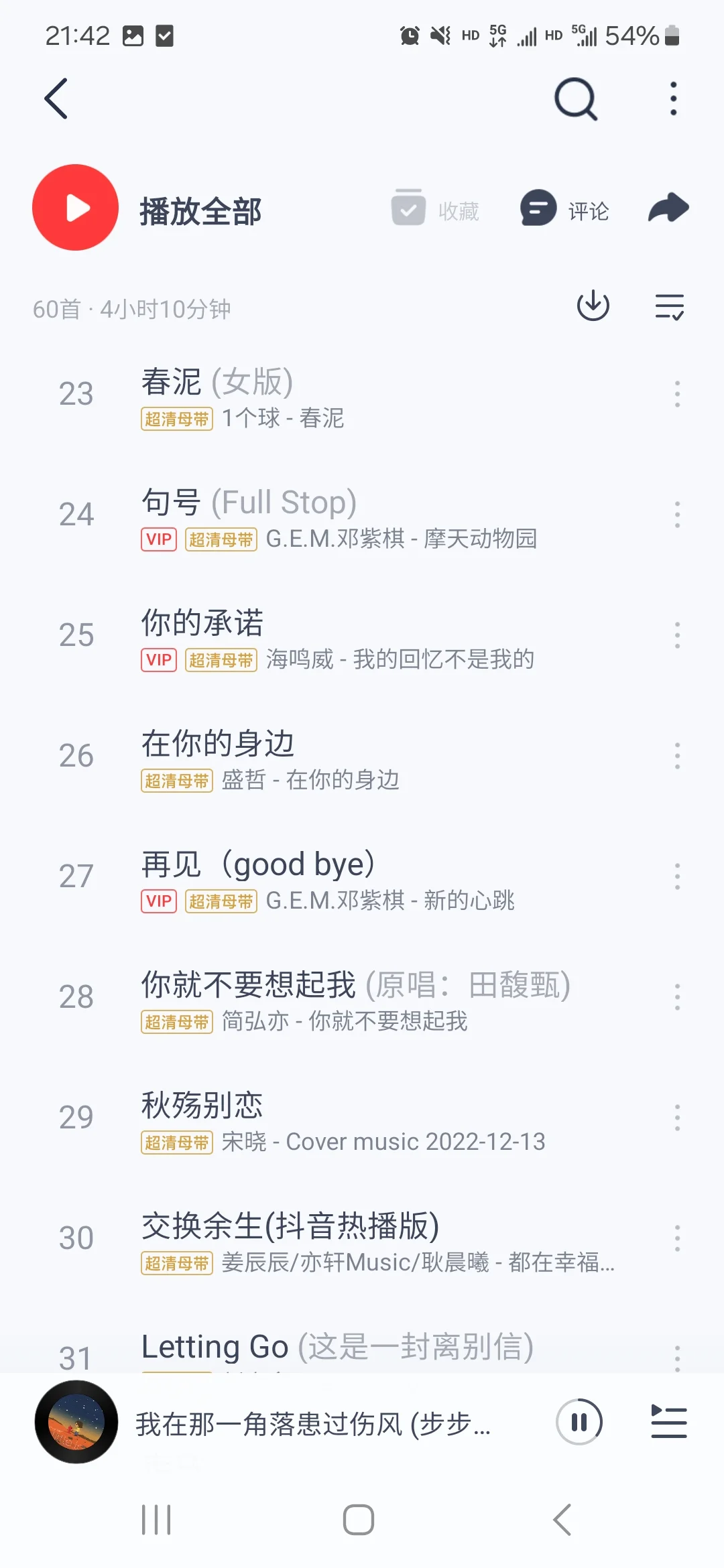 🔥催泪伤感歌单，不要在深夜听
