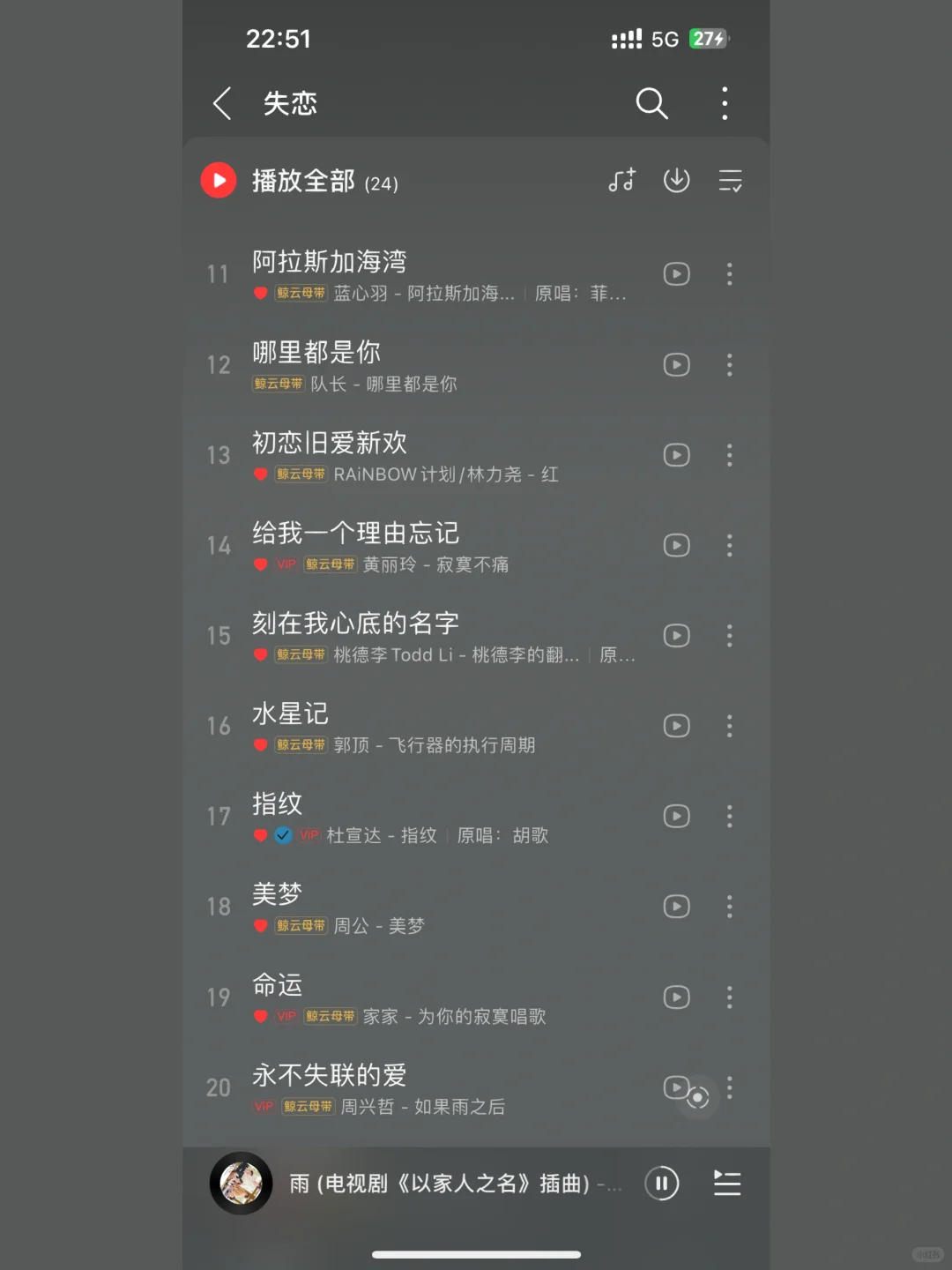 EMO 网易云自建歌单