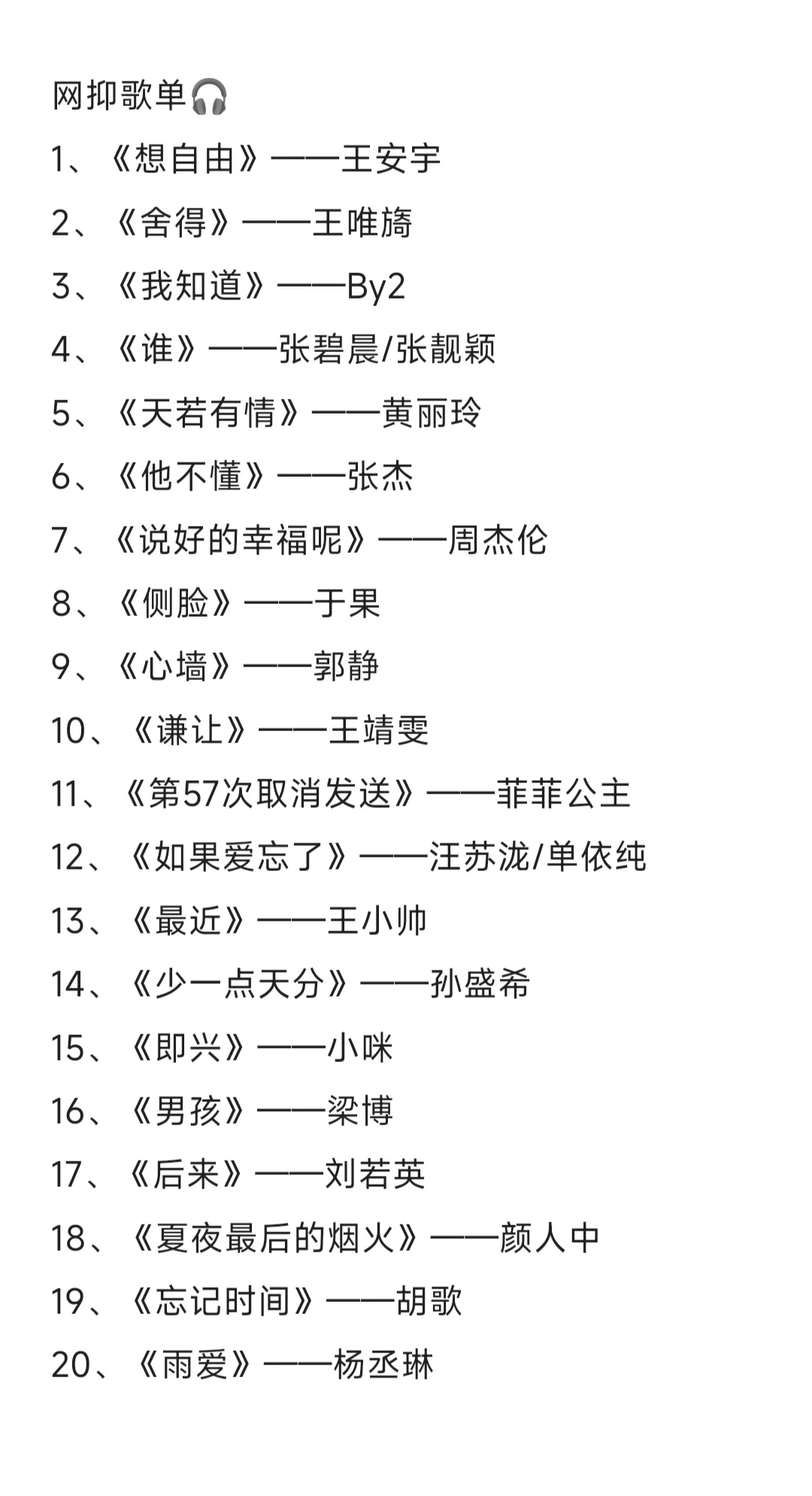Emo曲还有哪首歌没听过呢🎧