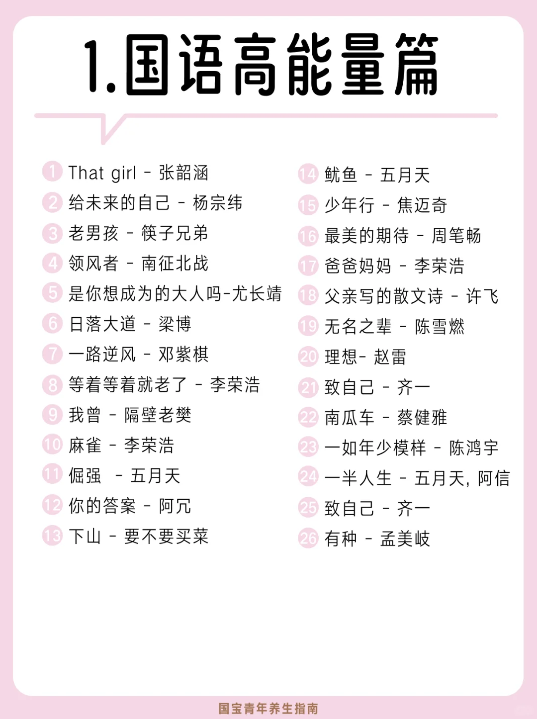 真心建议：emo的时候多听高能量歌曲！