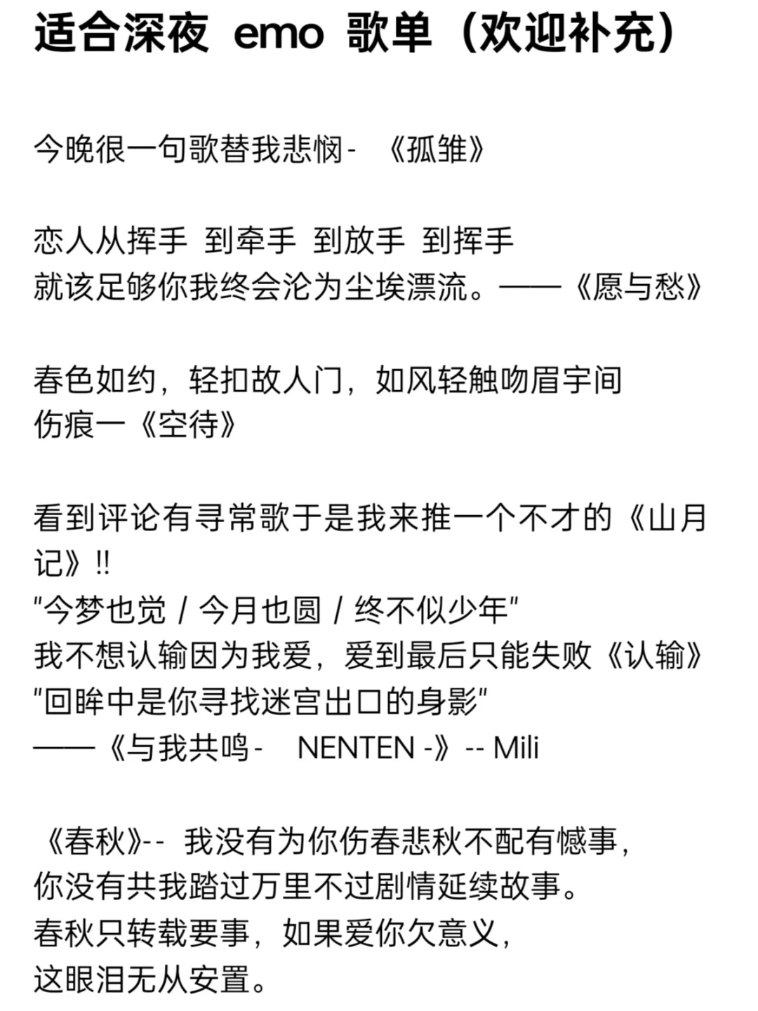 适合深夜emo歌单!欢迎来补充|第2期