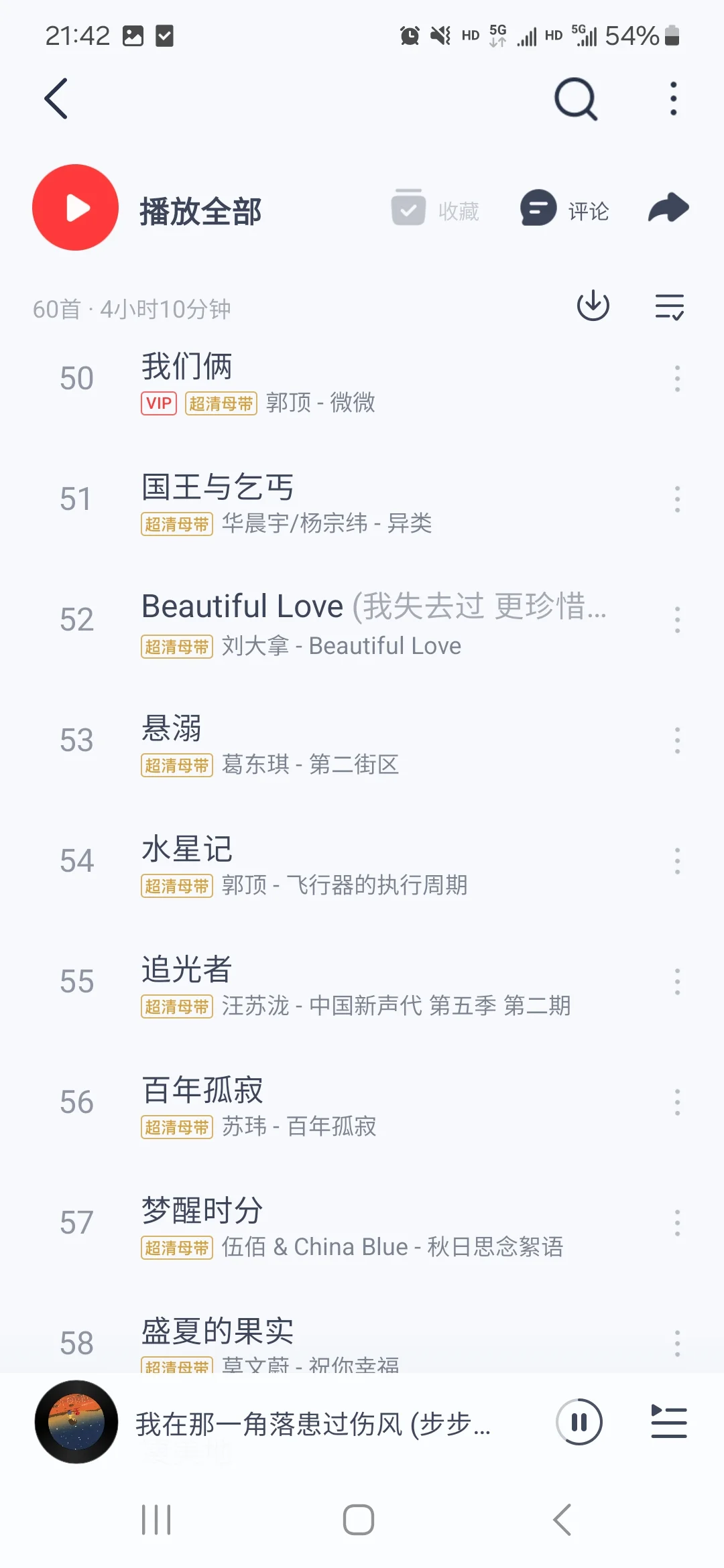 🔥催泪伤感歌单，不要在深夜听