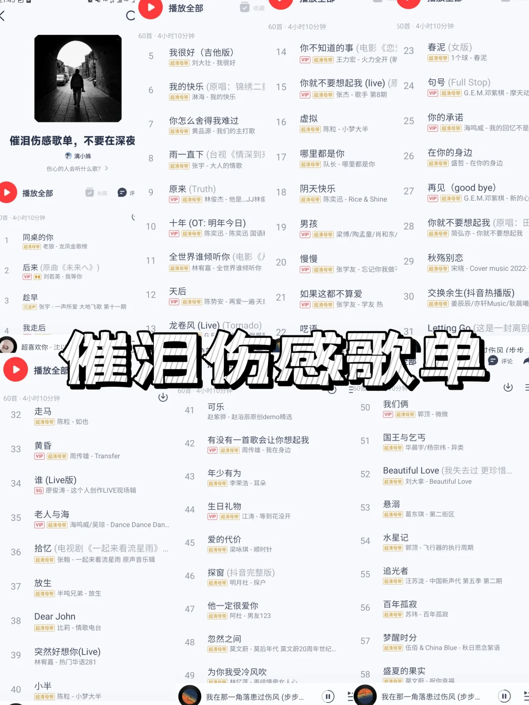 🔥催泪伤感歌单，不要在深夜听