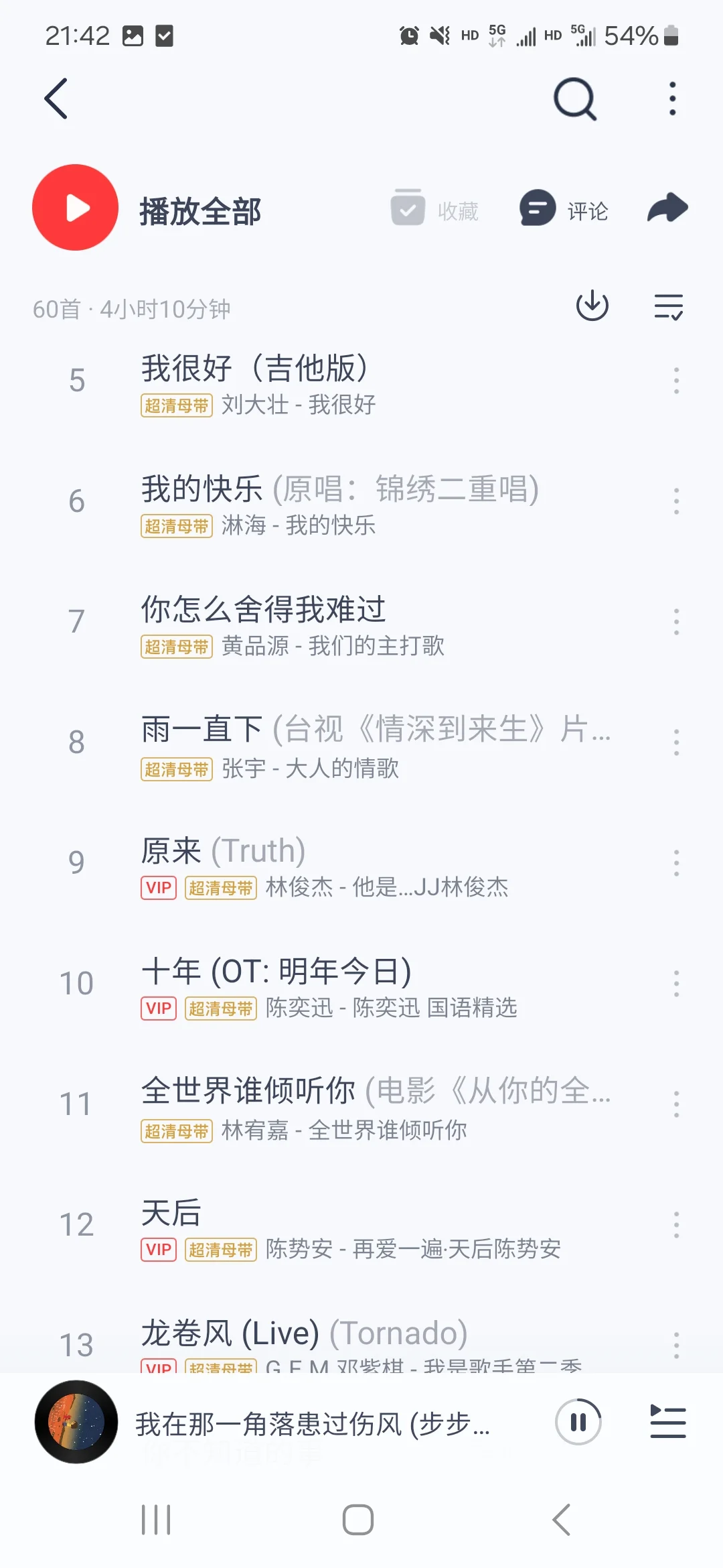 🔥催泪伤感歌单，不要在深夜听