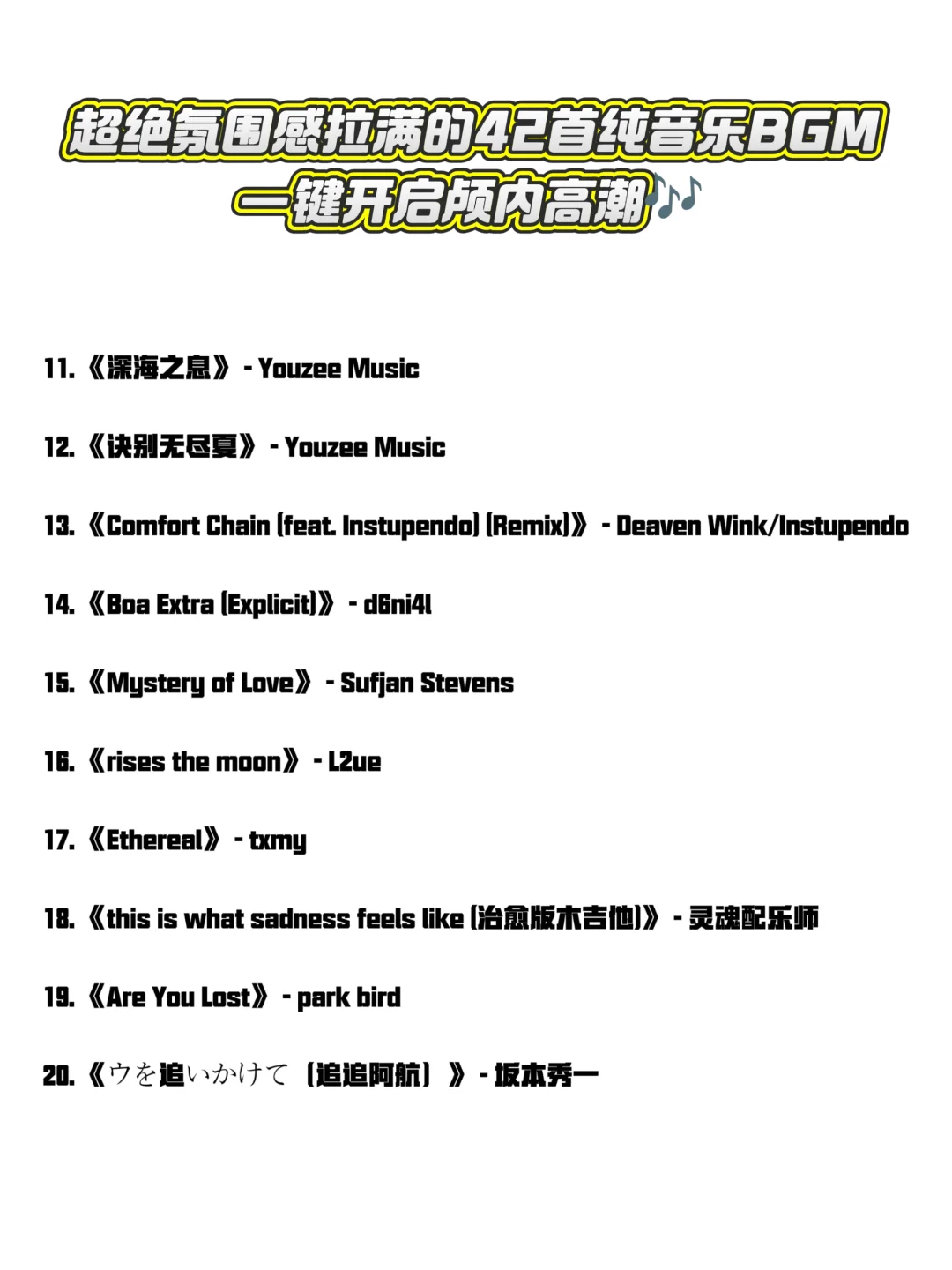 宿命感拉满的纯音乐BGM，一键开启颅内高潮