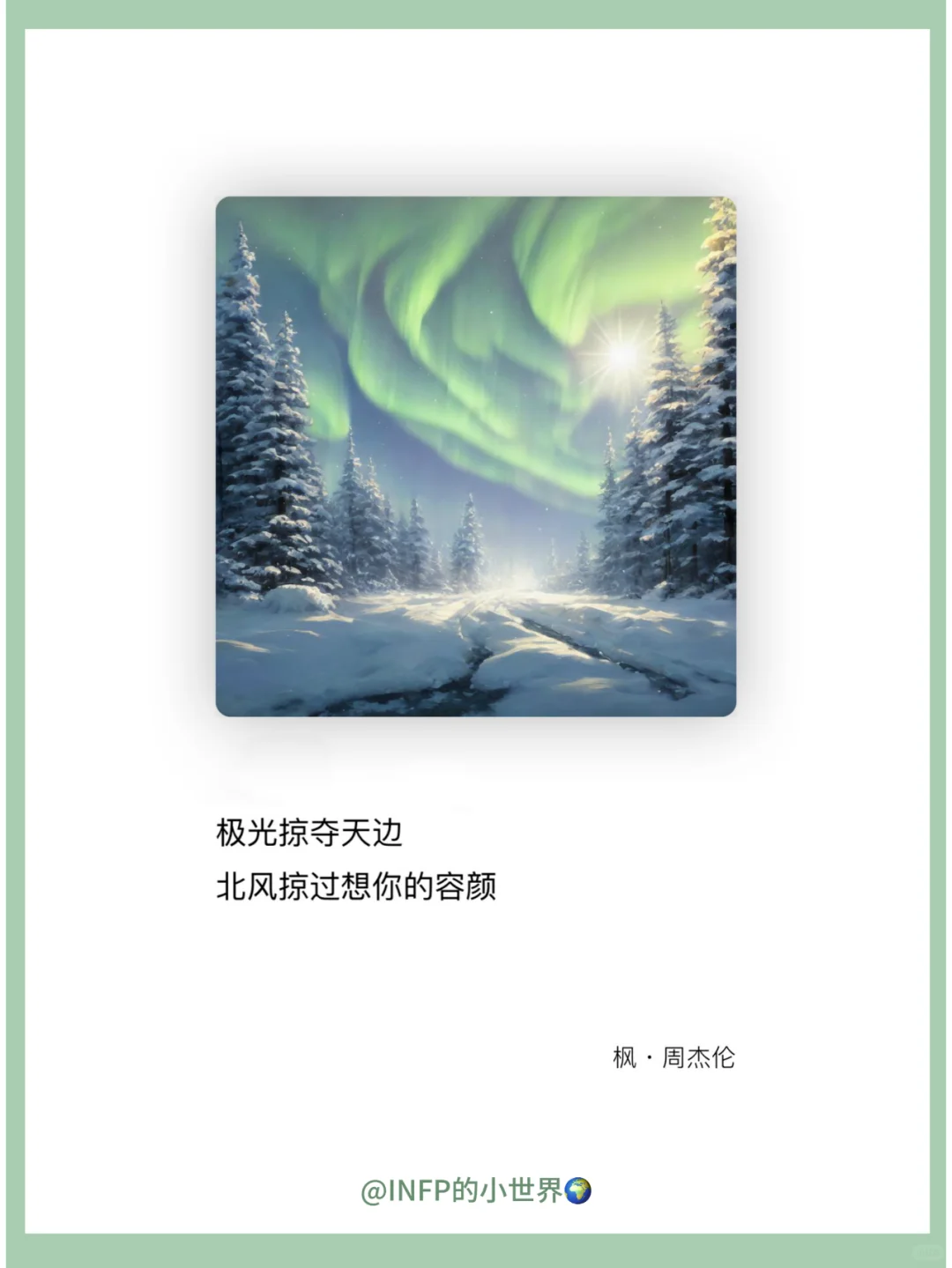 INFP | 那些戳中小蝴蝶内心的歌词