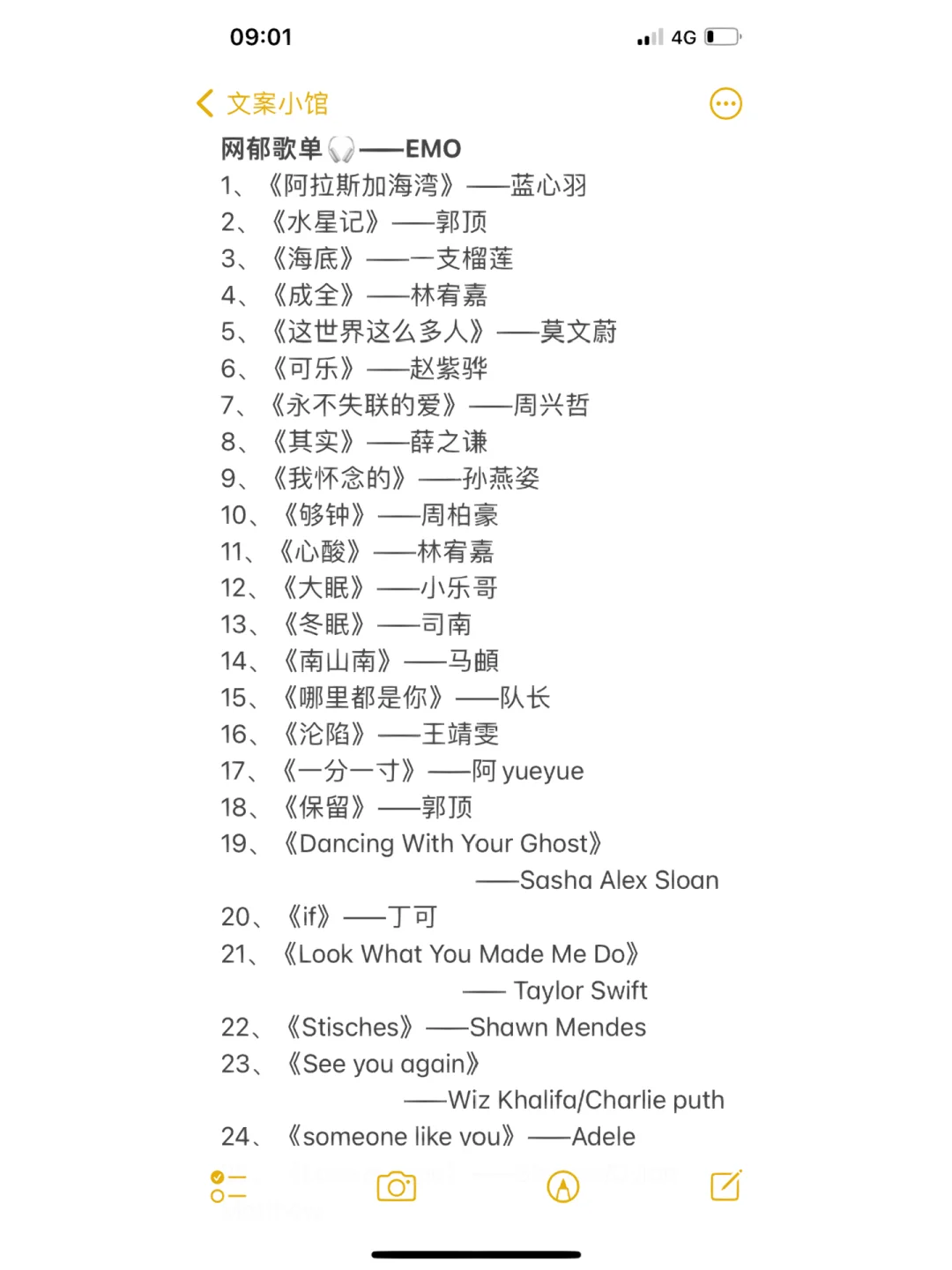 ⚠️emo神曲还有哪首是没听过的