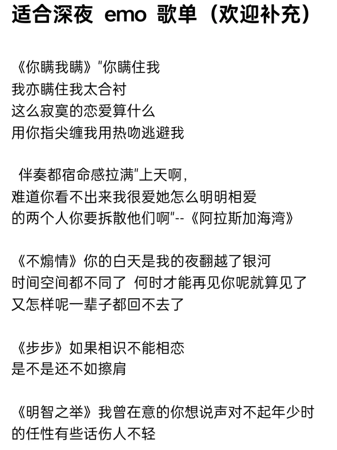 适合深夜emo歌单!欢迎来补充|第2期