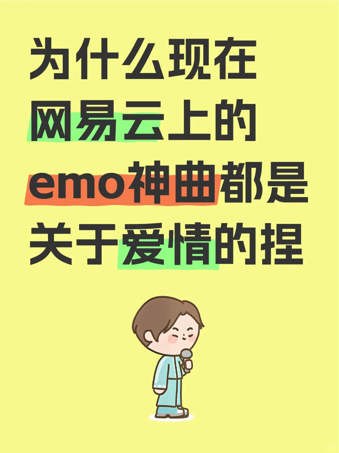 求与爱情无关的emo神曲推荐