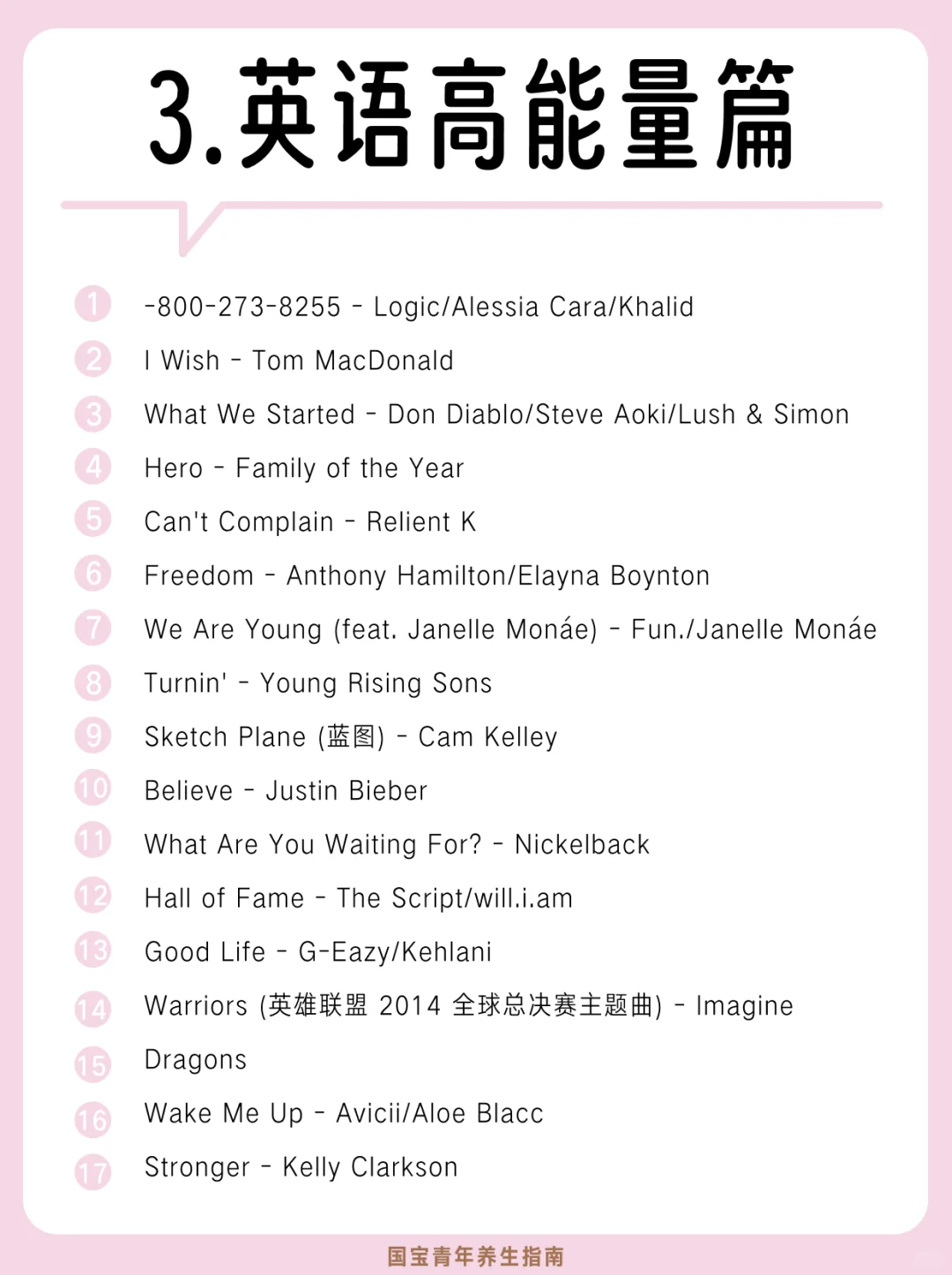 真心建议：emo的时候多听高能量歌曲！