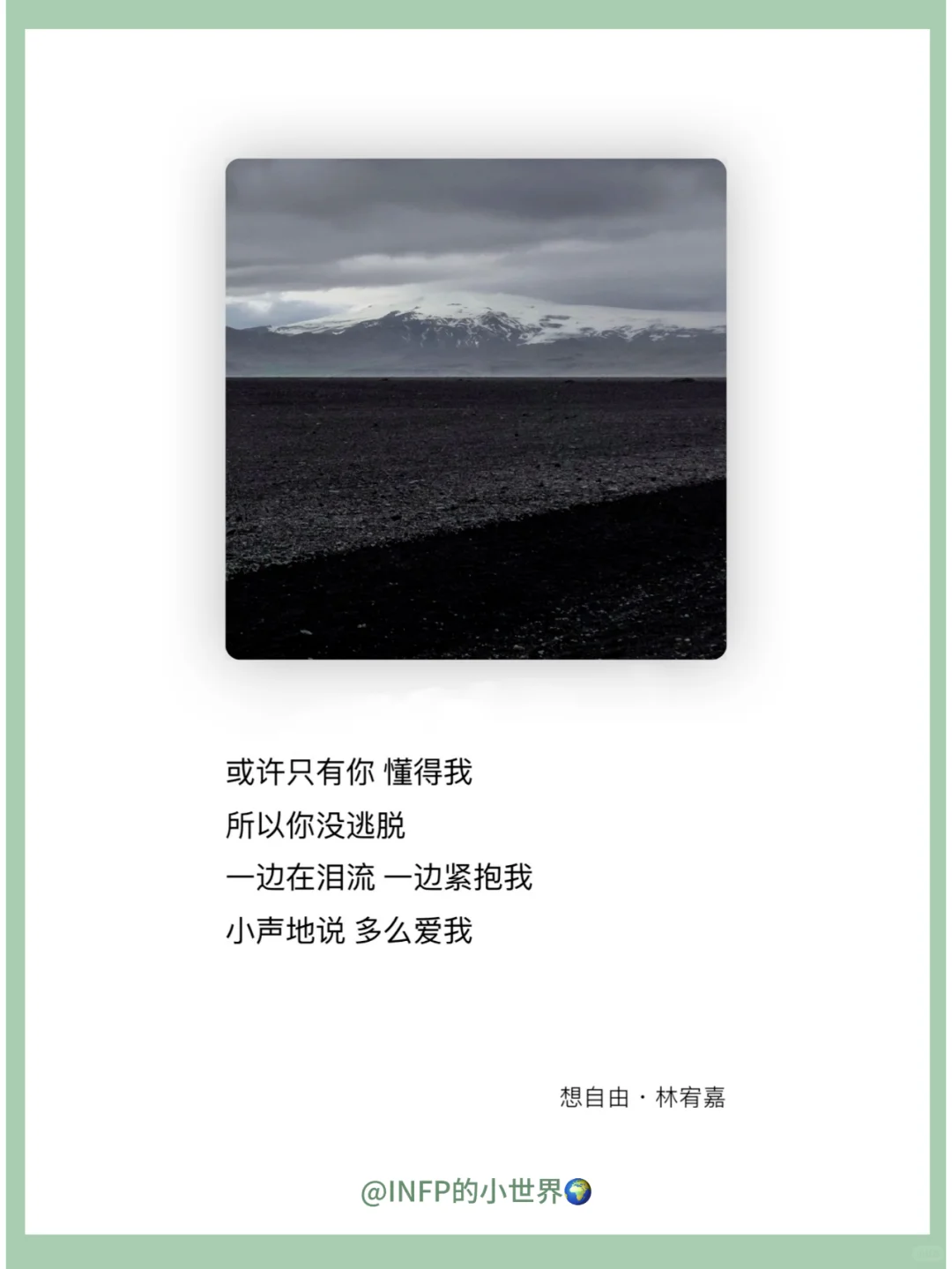 INFP | 那些戳中小蝴蝶内心的歌词