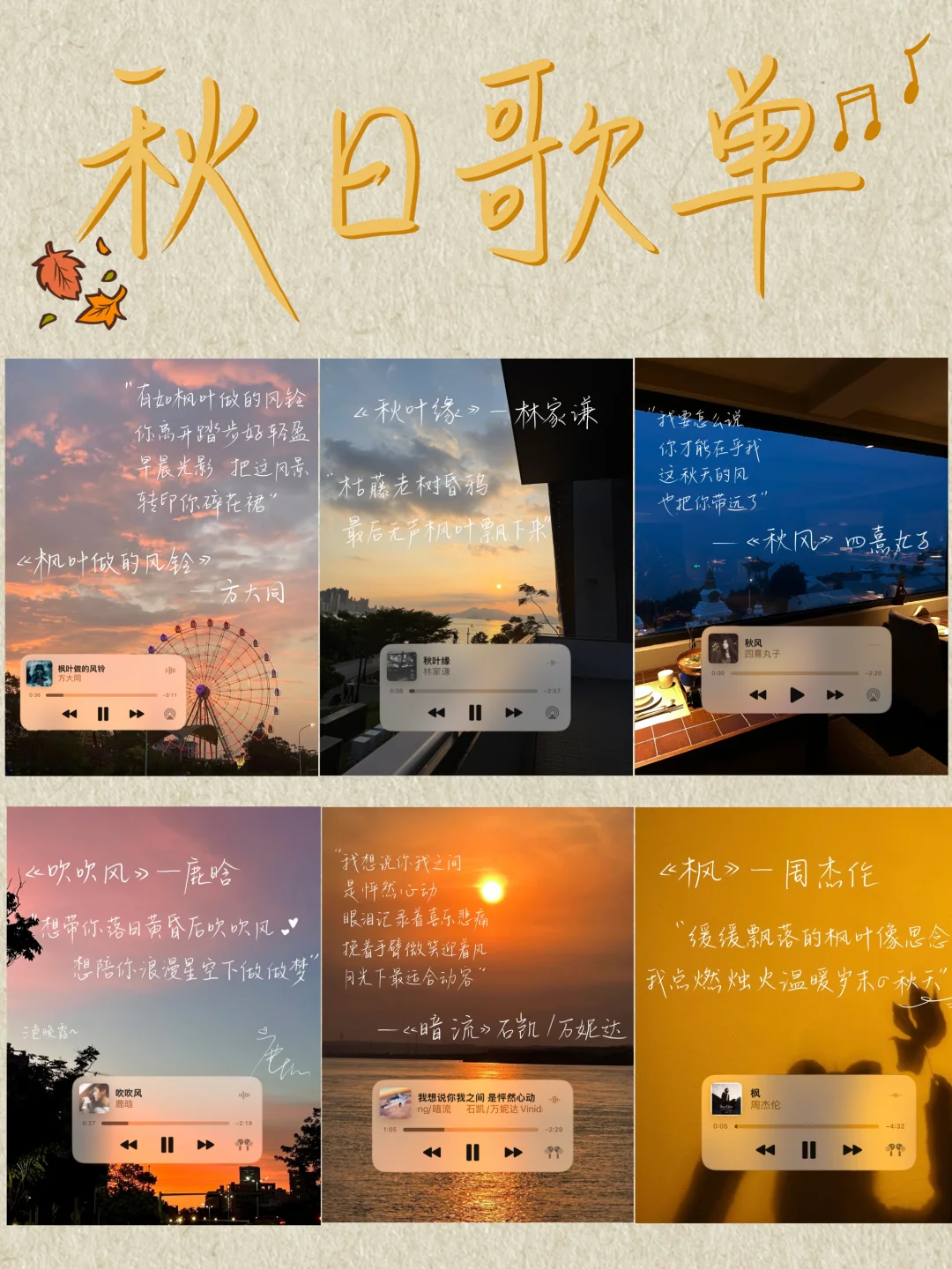 🍂秋日私藏歌单｜第一首就开始疯狂心动！