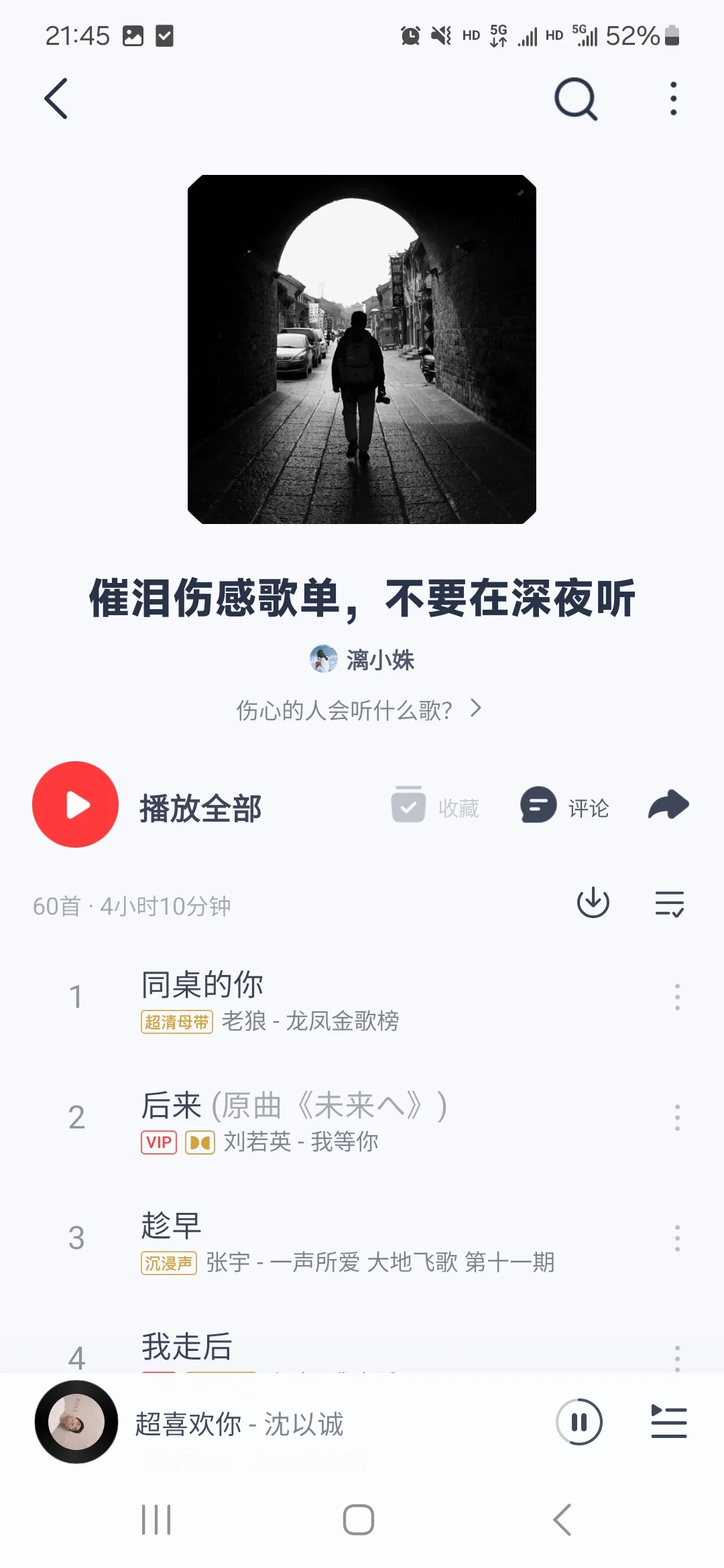 🔥催泪伤感歌单，不要在深夜听