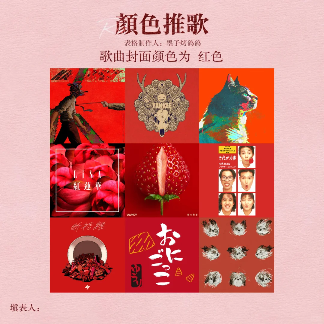 日音人的颜色推歌