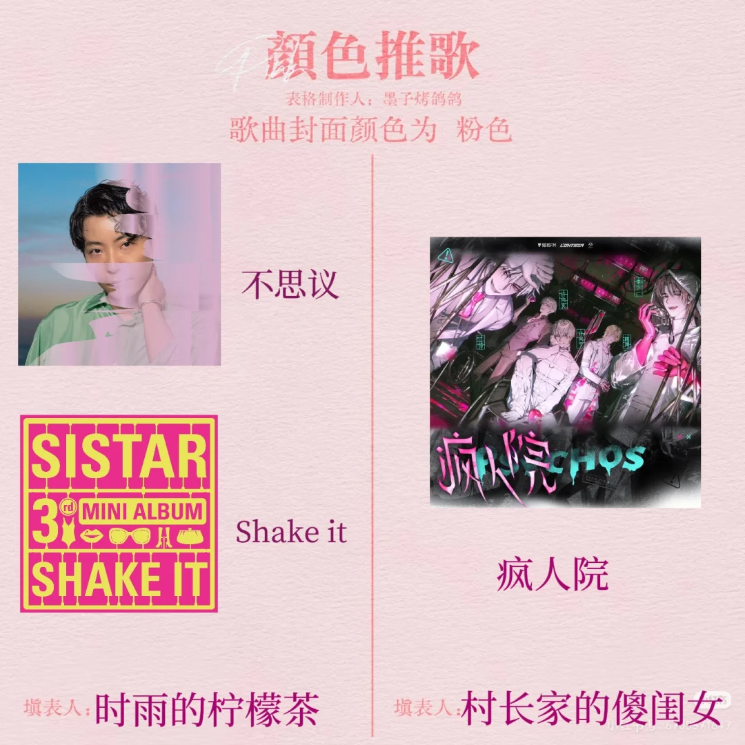 和闺蜜填了颜色推歌表🌟