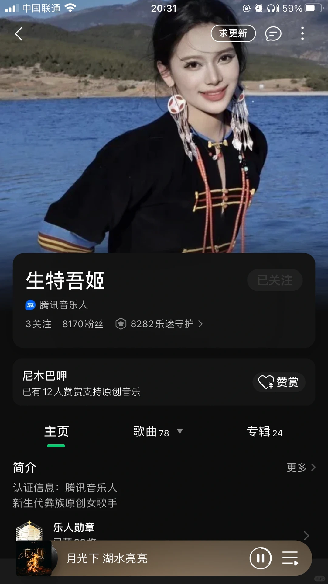 手机里的小众歌手上电视了